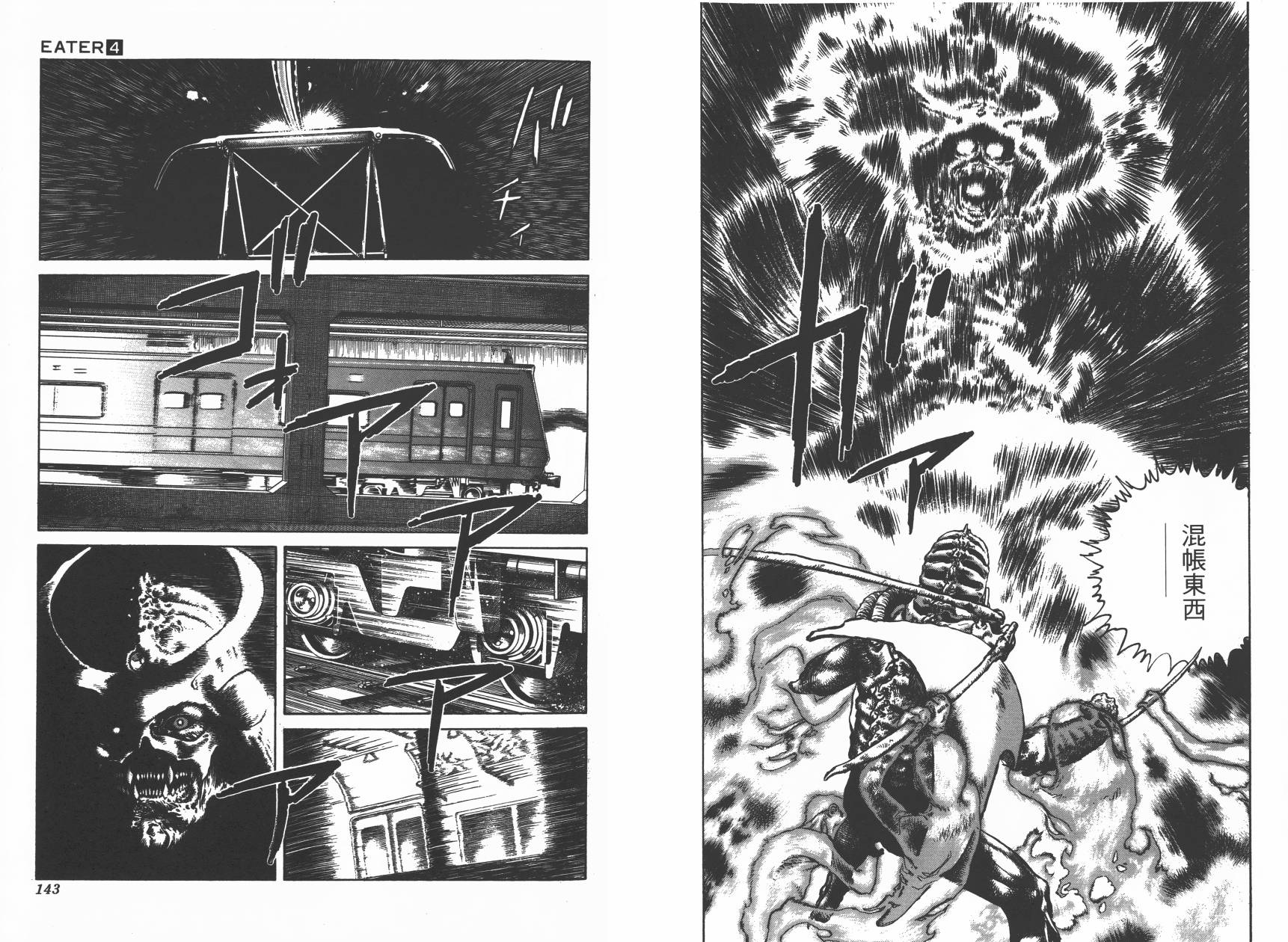 侵蚀者 第4卷 第73页