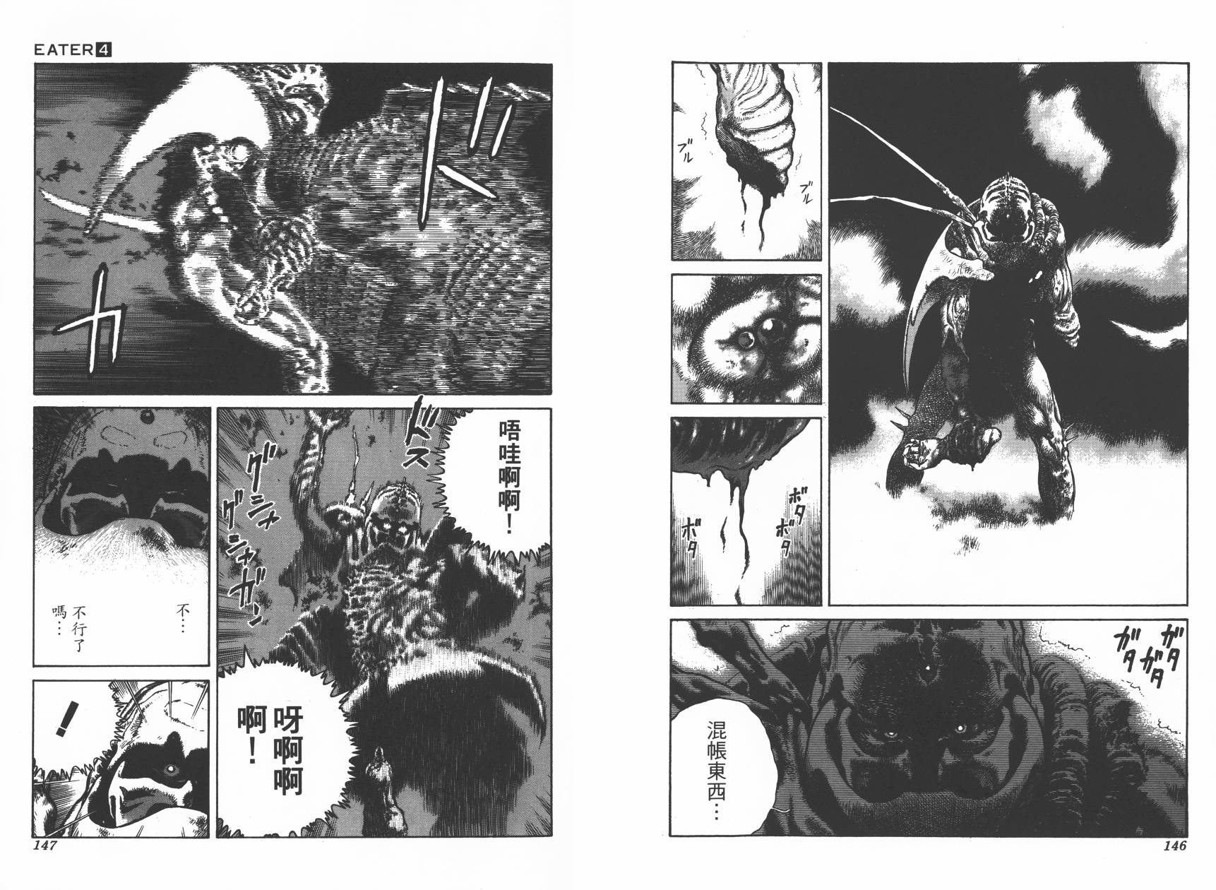 侵蚀者 第4卷 第75页