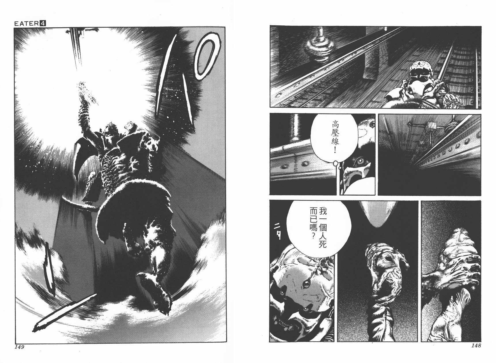 侵蚀者 第4卷 第76页