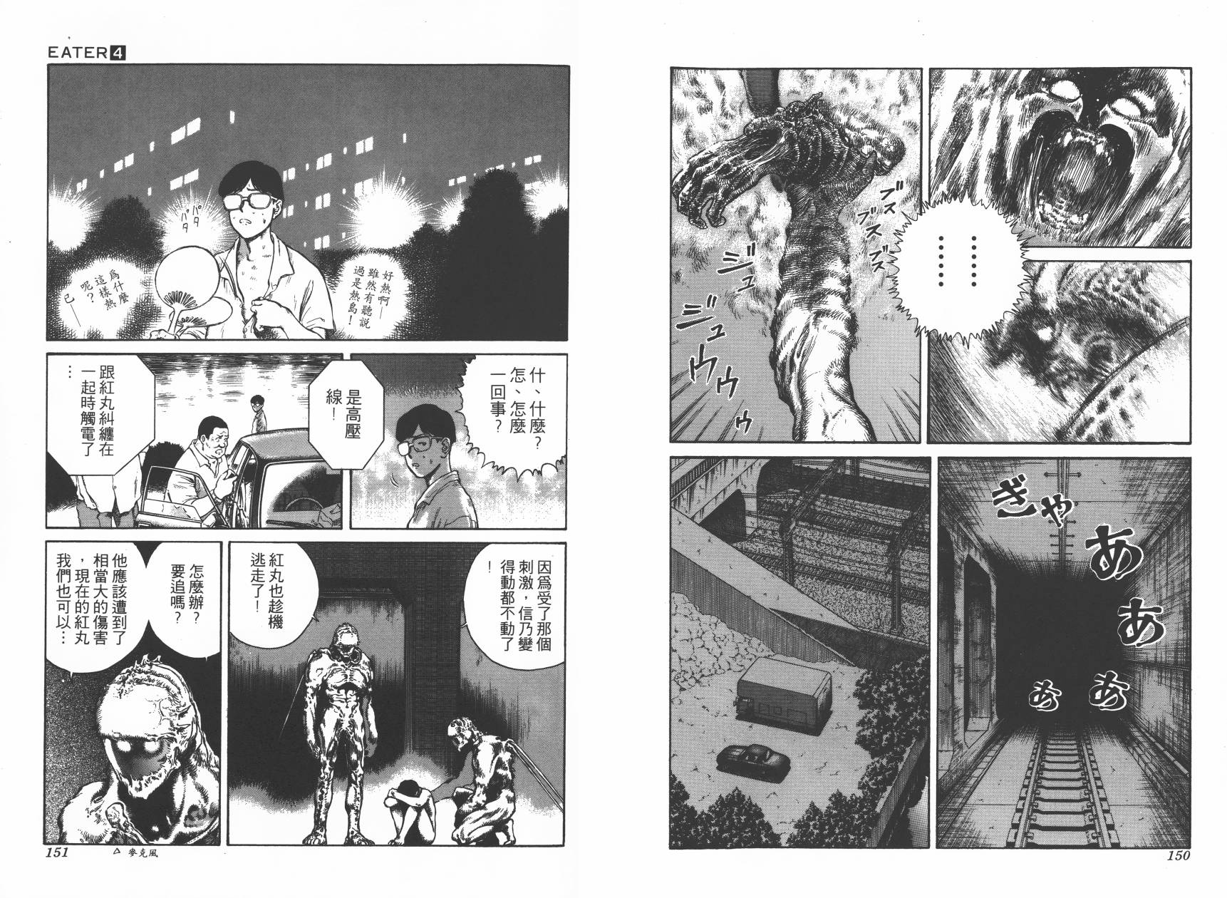 侵蚀者 第4卷 第77页