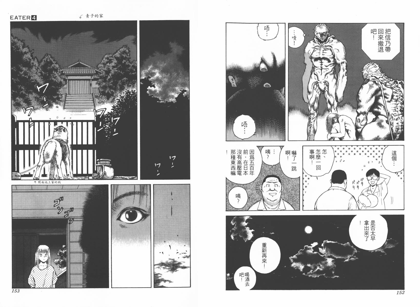 侵蚀者 第4卷 第78页