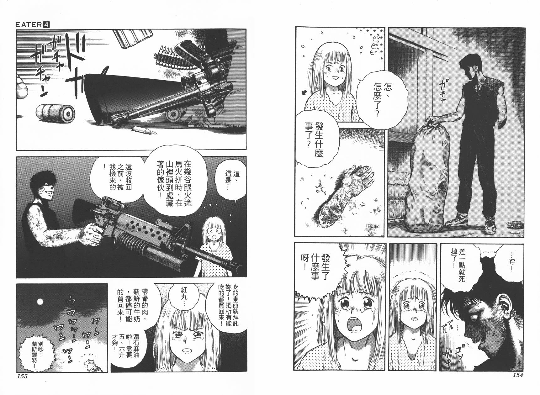 侵蚀者 第4卷 第79页