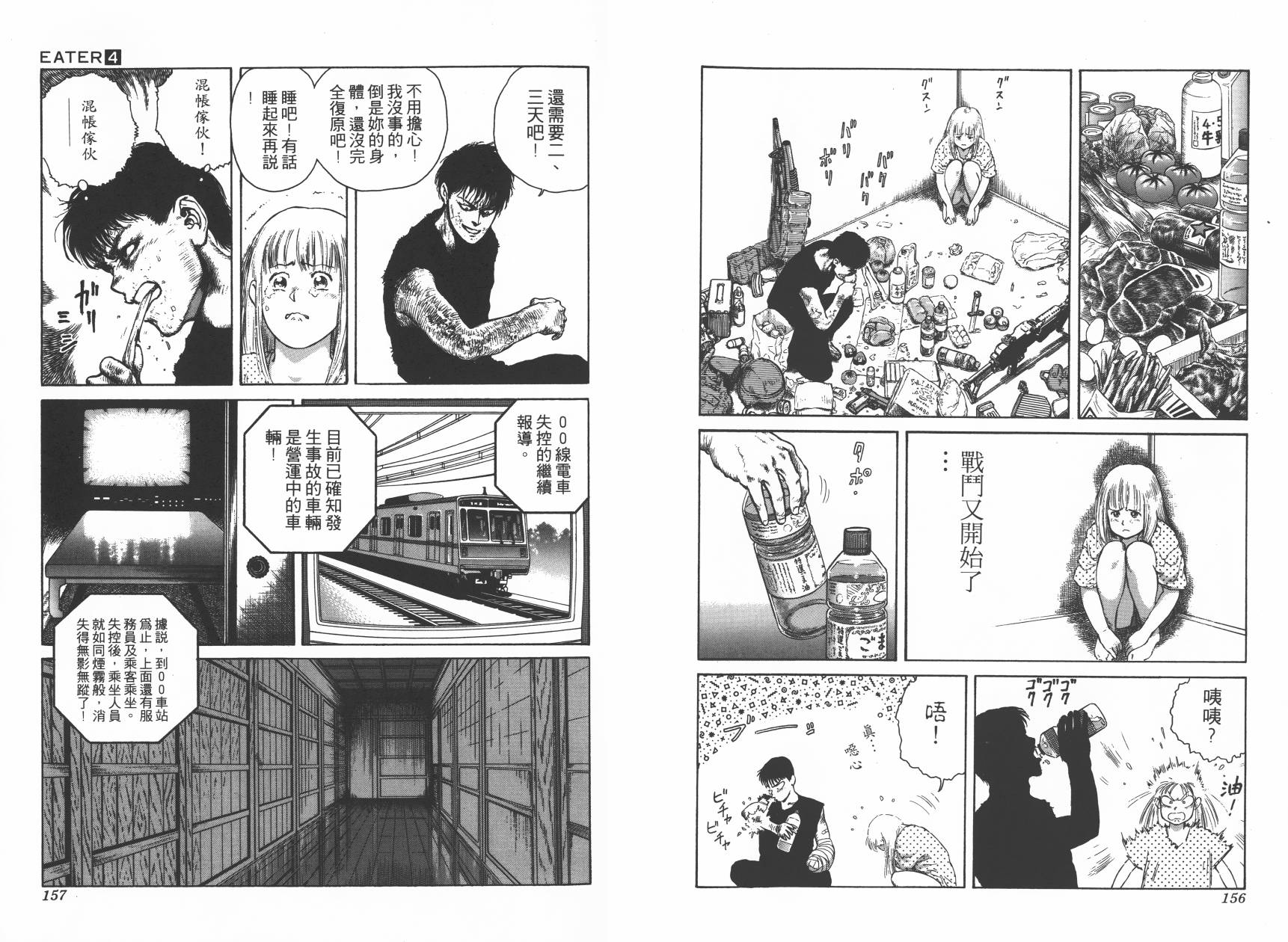 侵蚀者 第4卷 第80页