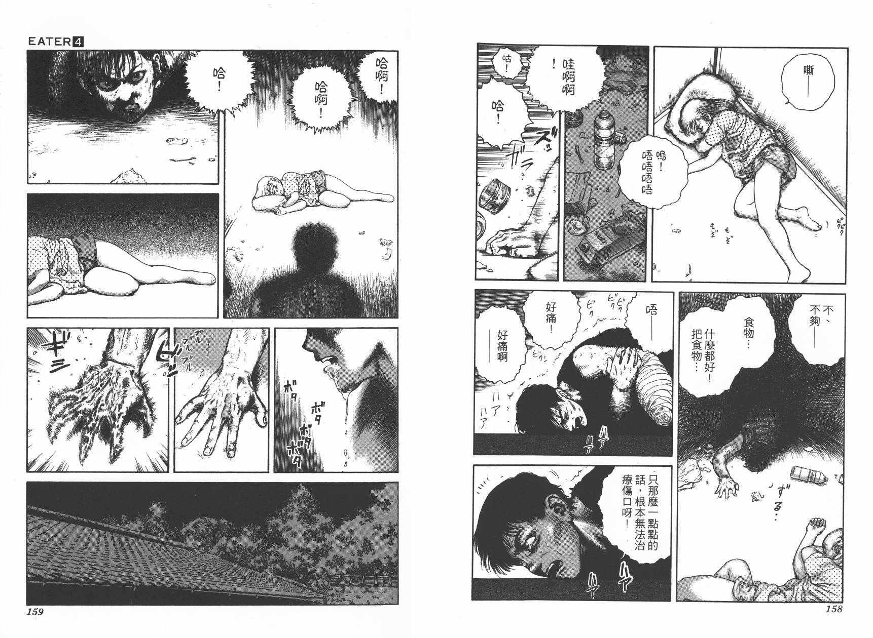 侵蚀者 第4卷 第81页