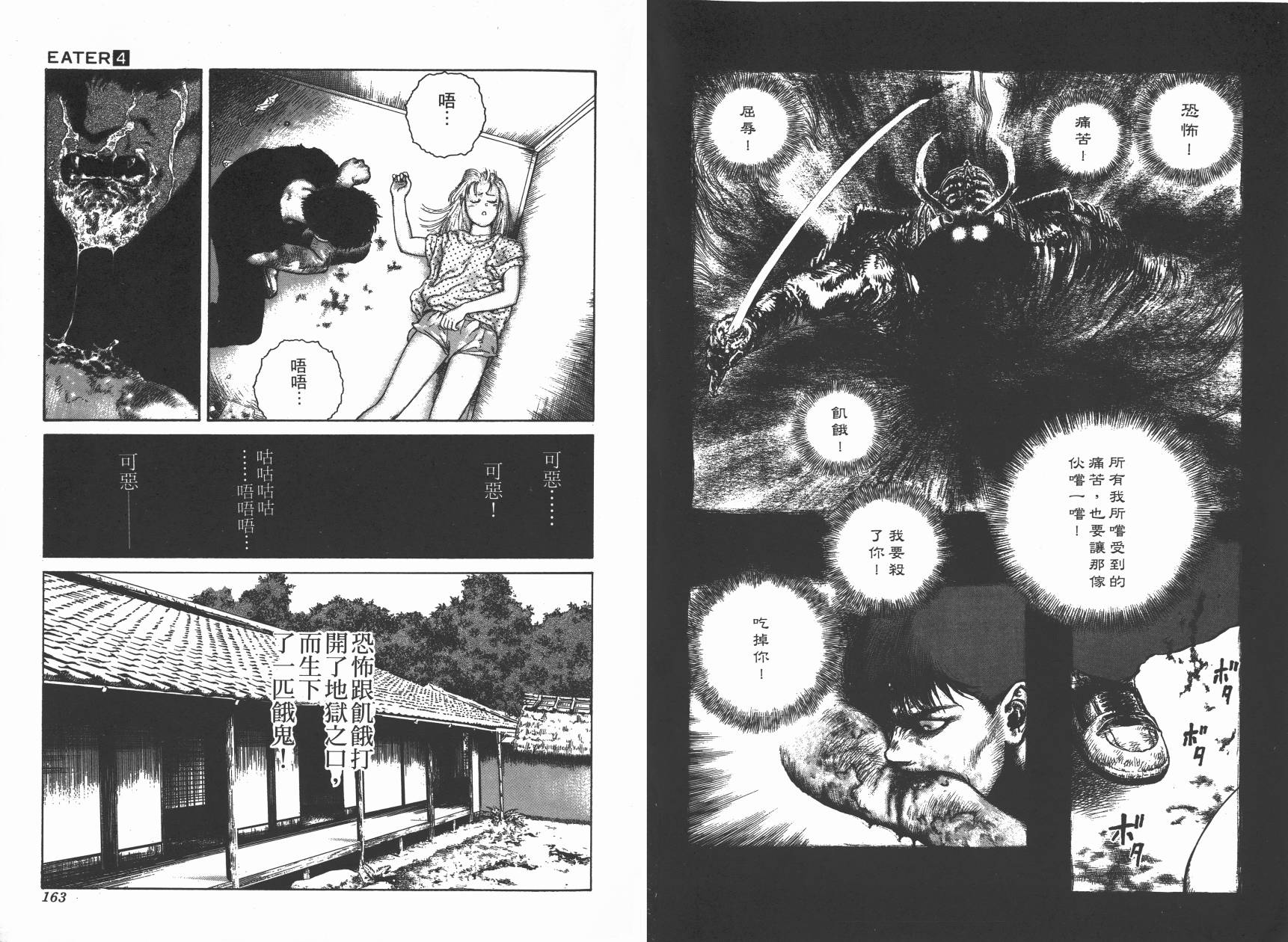 侵蚀者 第4卷 第83页