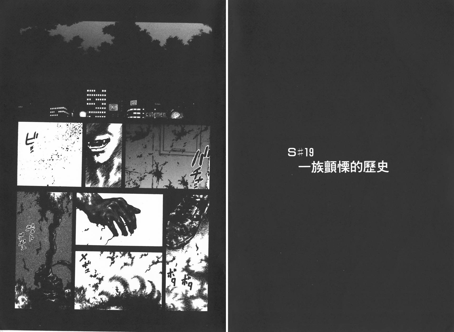 侵蚀者 第4卷 第84页