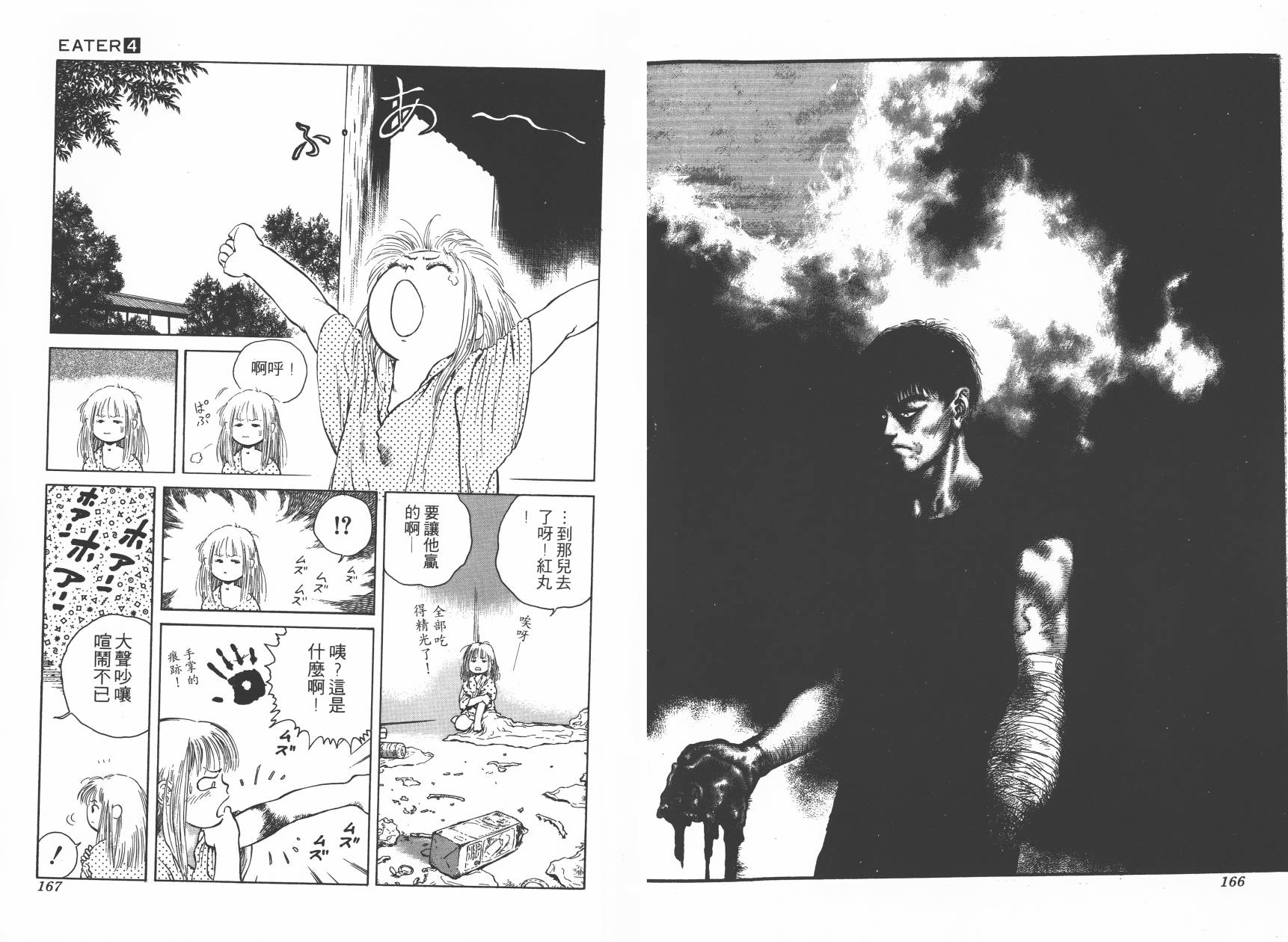 侵蚀者 第4卷 第85页