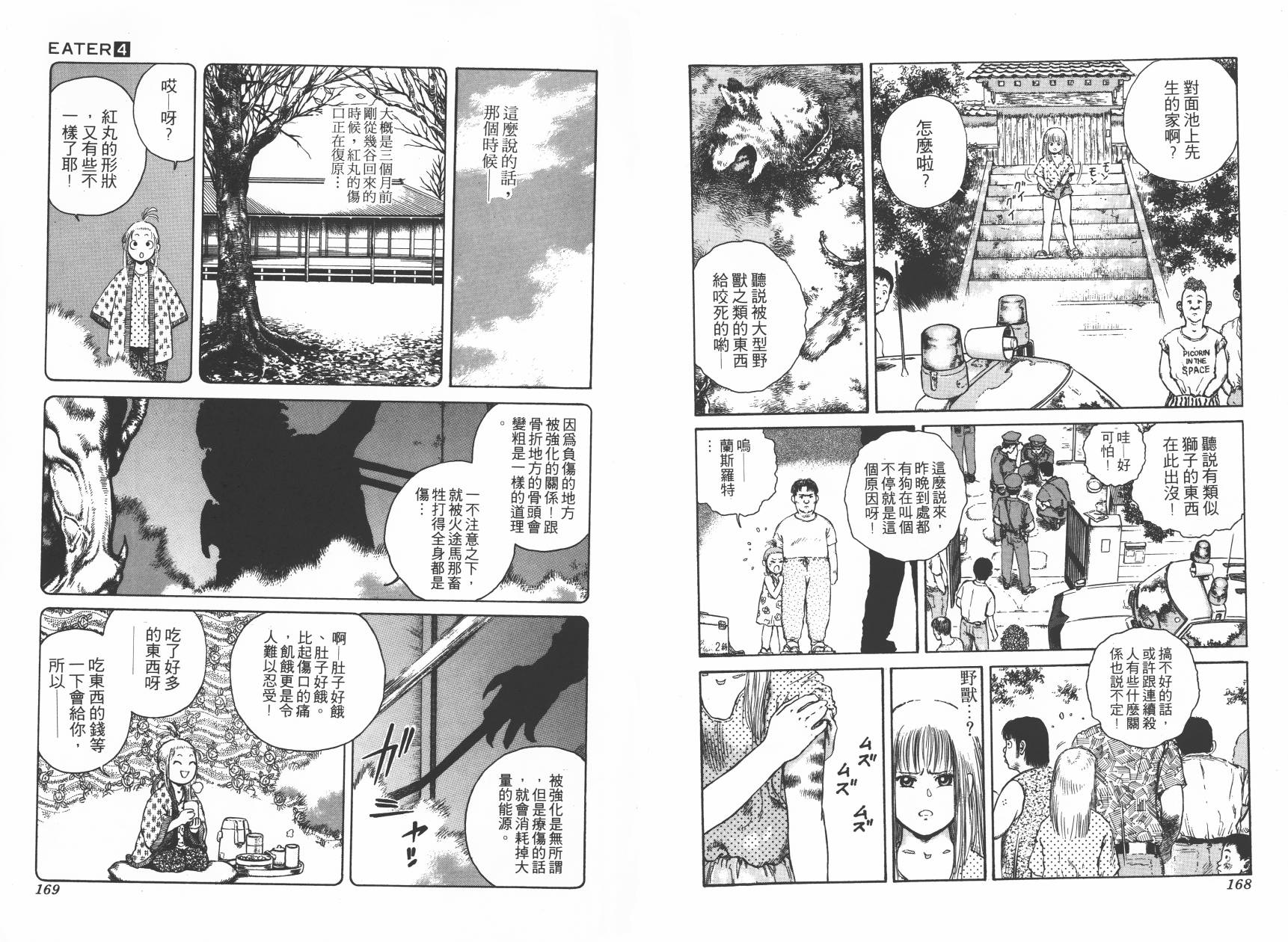 侵蚀者 第4卷 第86页