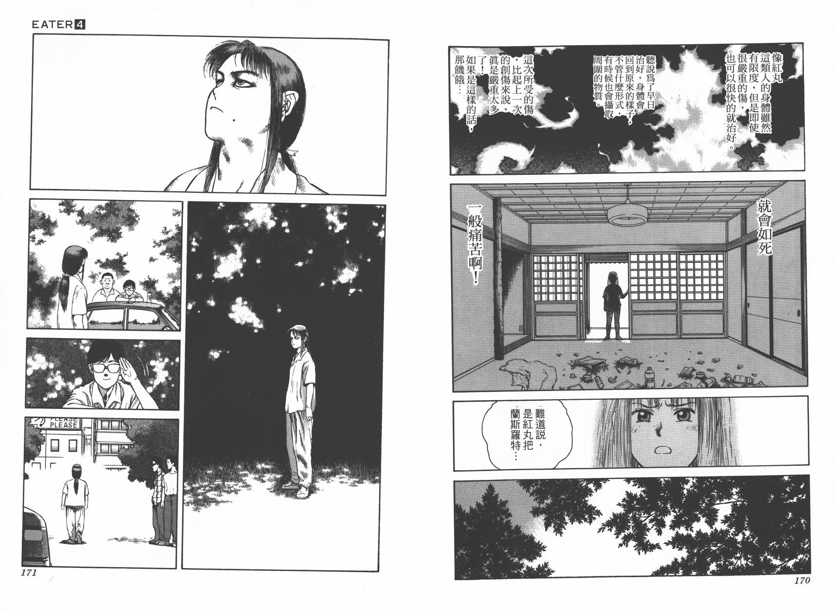 侵蚀者 第4卷 第87页