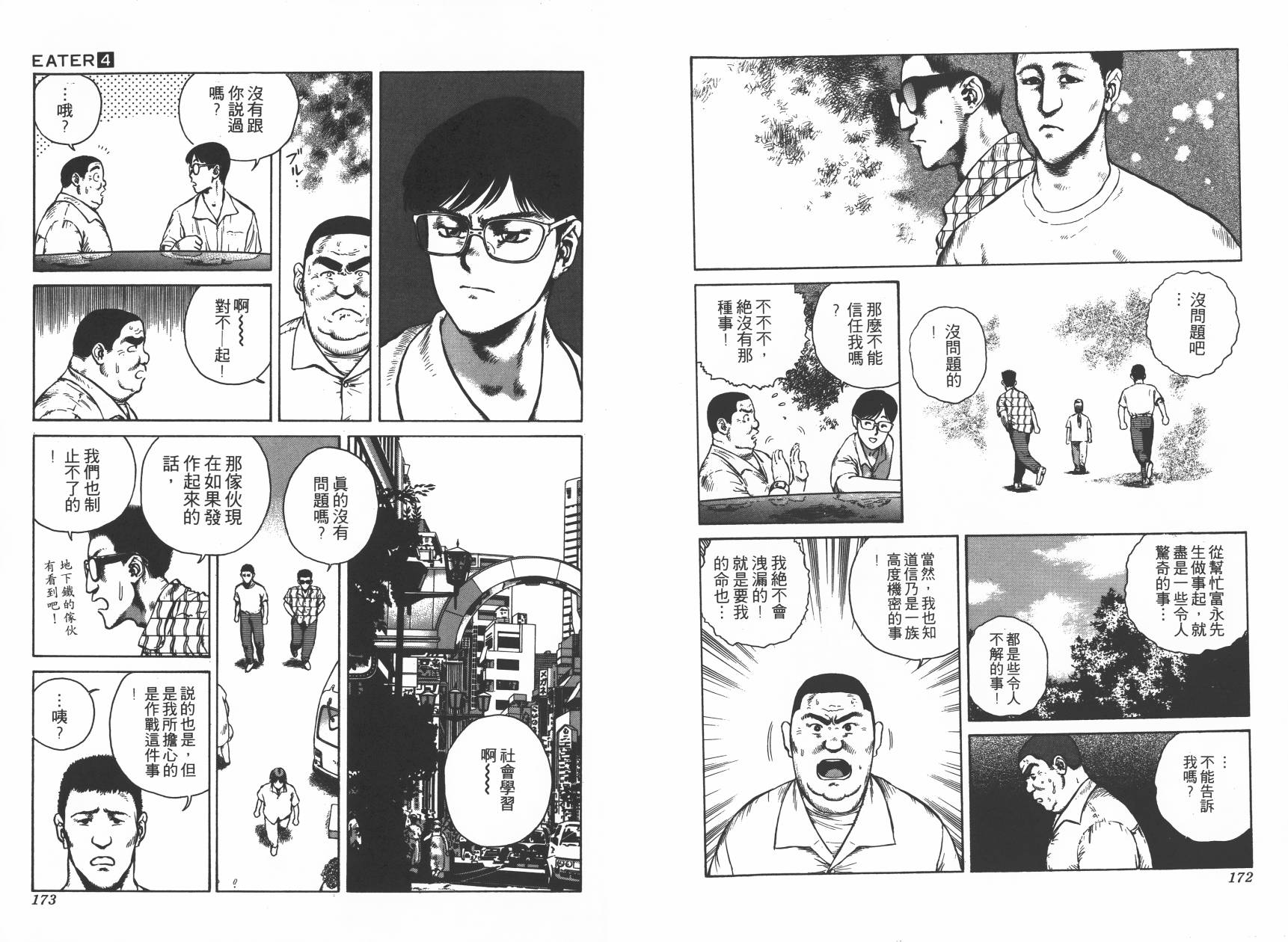 侵蚀者 第4卷 第88页