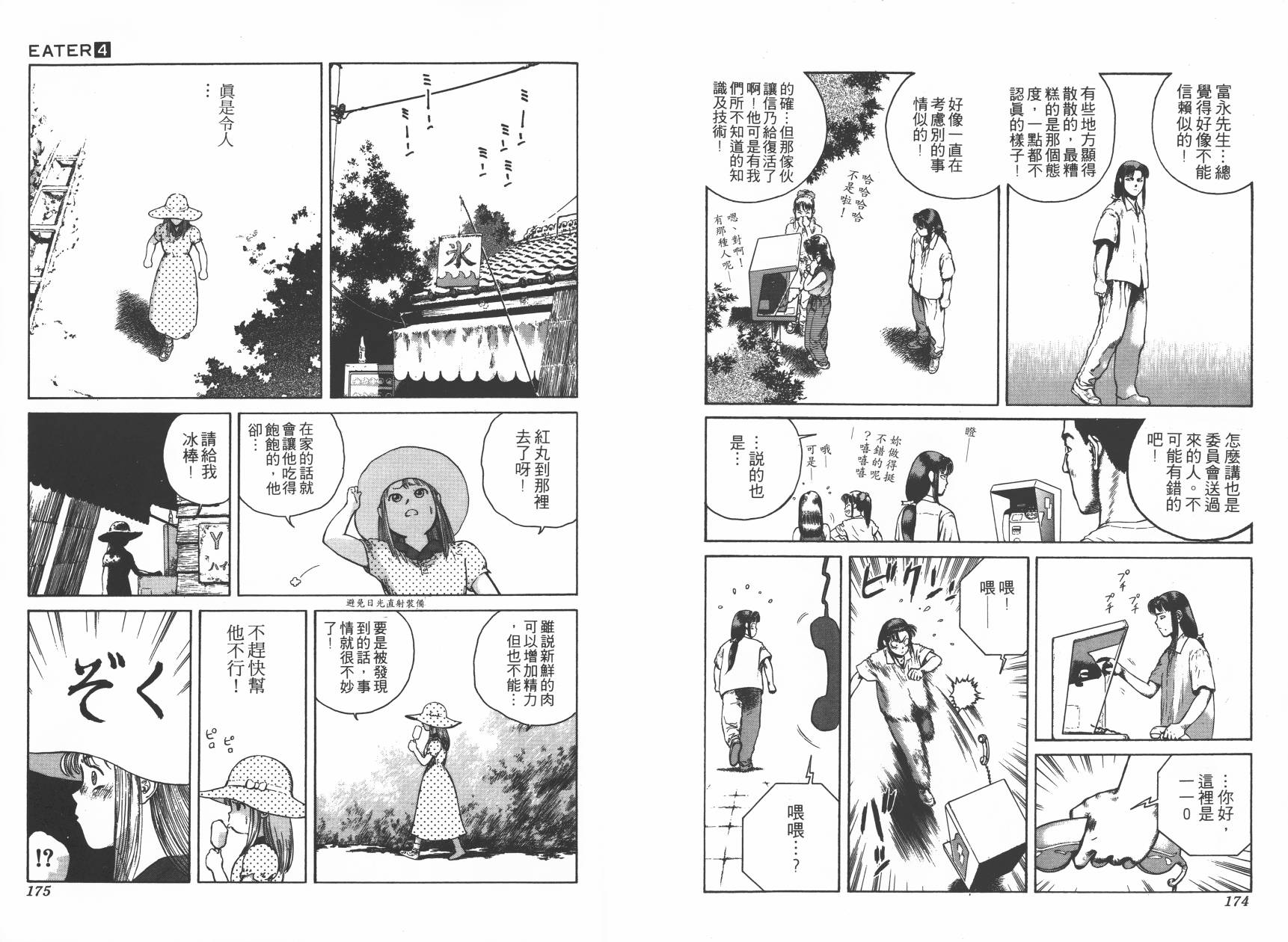 侵蚀者 第4卷 第89页