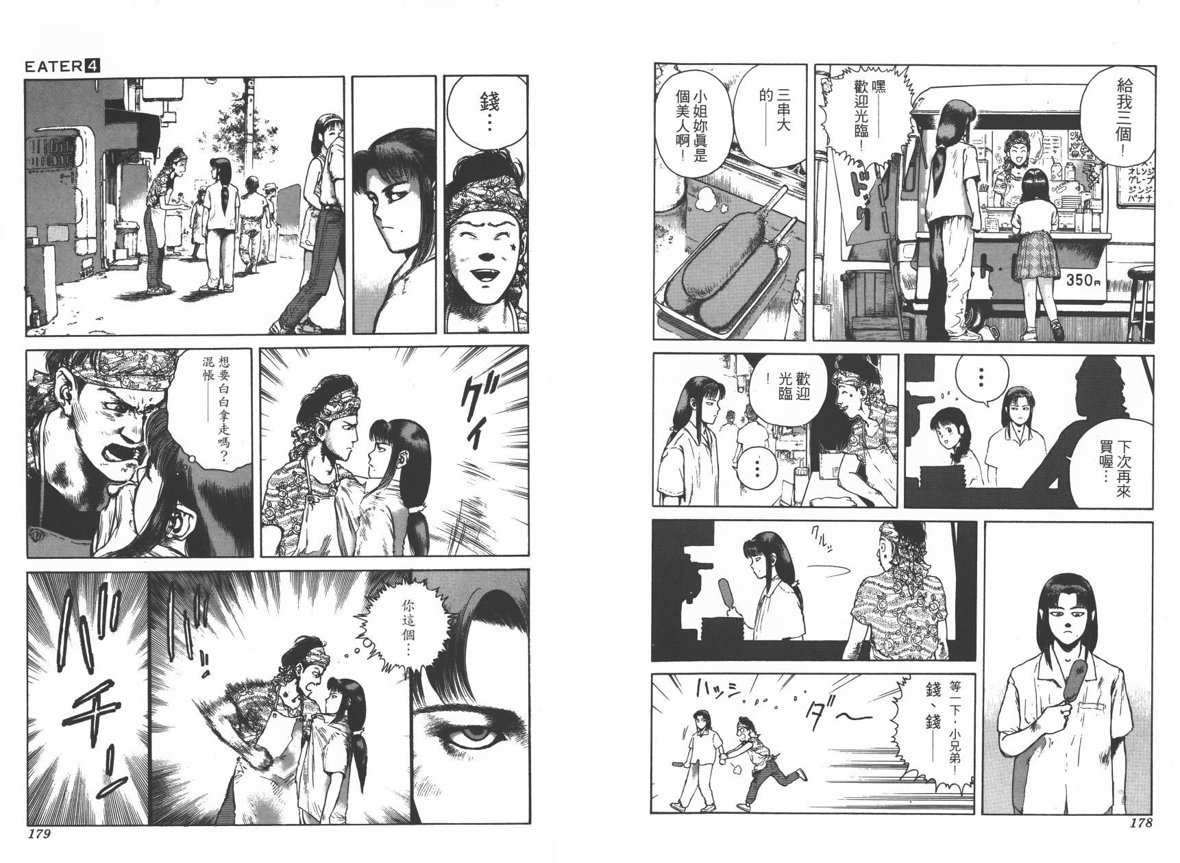 侵蚀者 第4卷 第91页