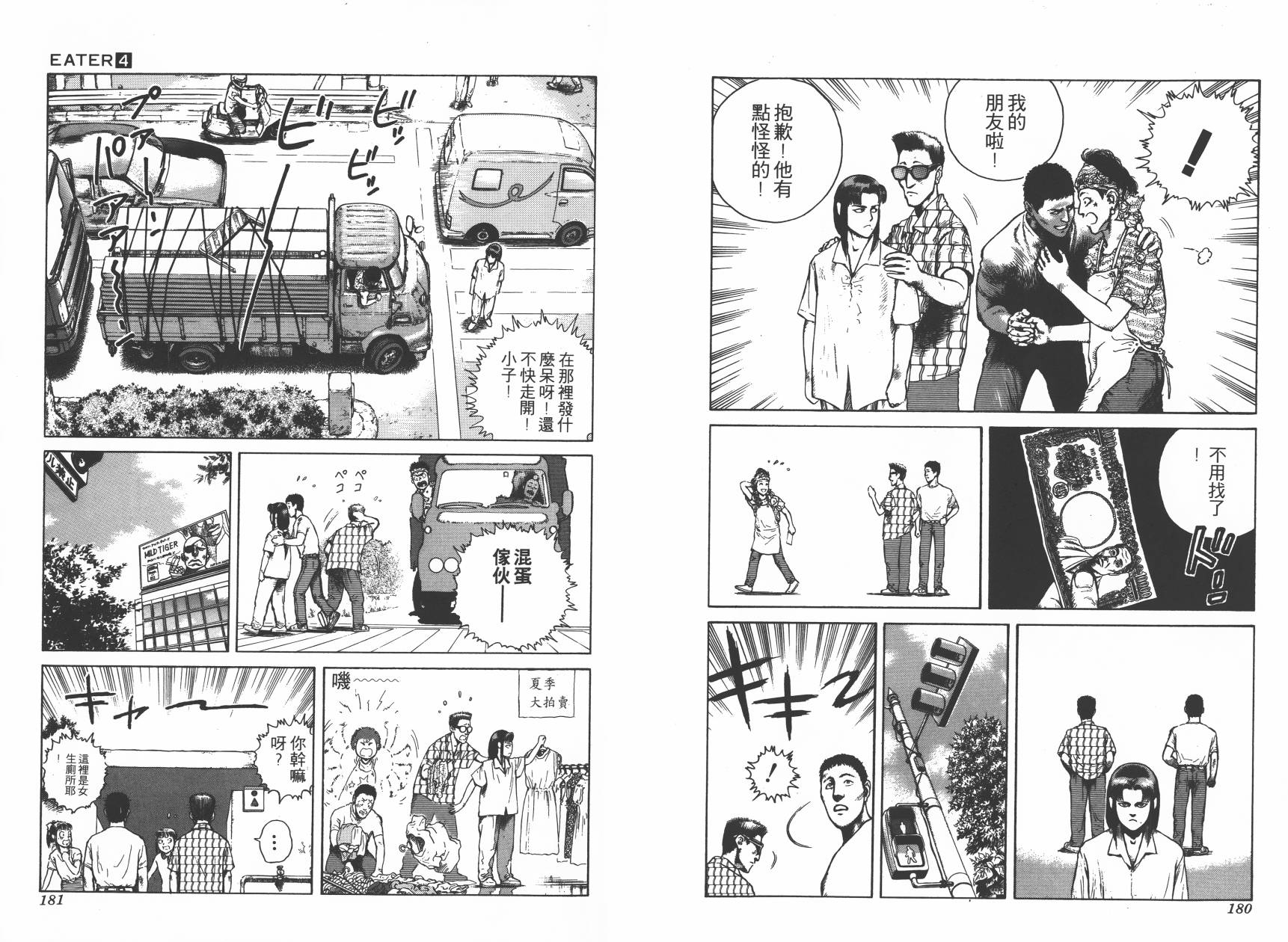 侵蚀者 第4卷 第92页