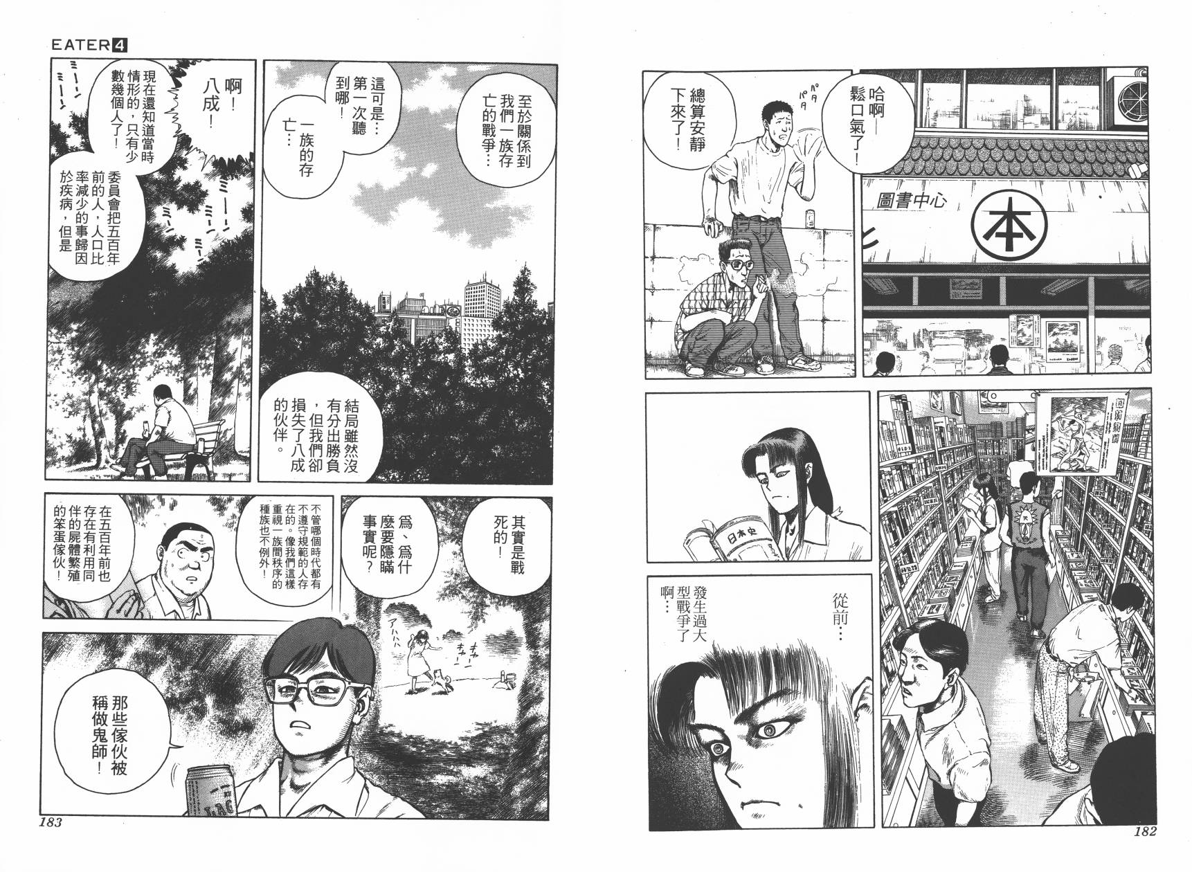 侵蚀者 第4卷 第93页