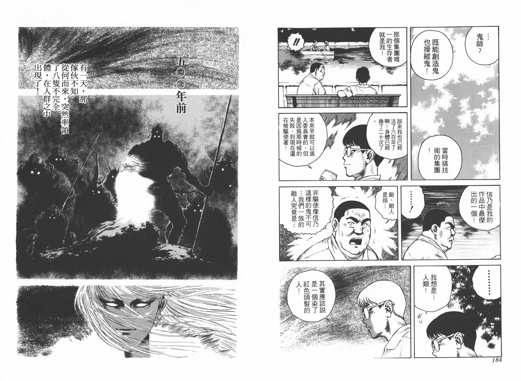 侵蚀者 第4卷 第94页