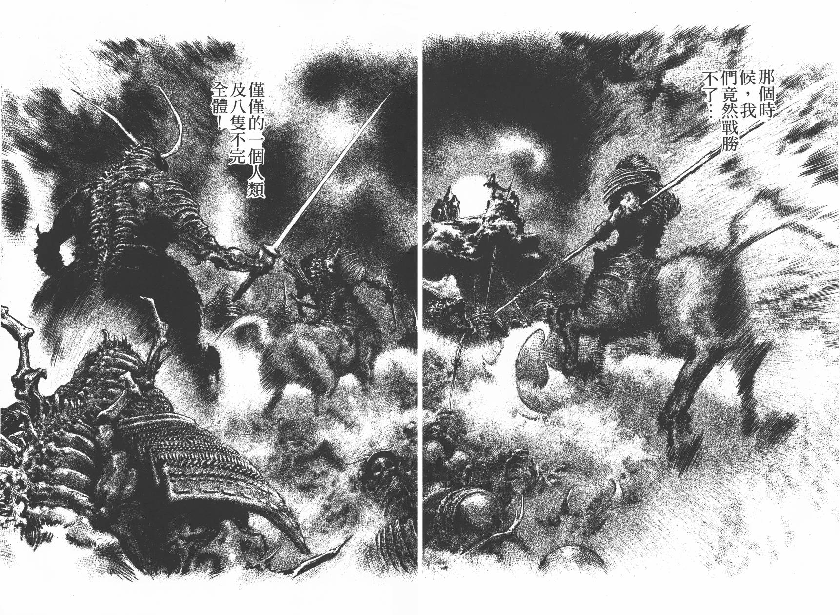 侵蚀者 第4卷 第95页