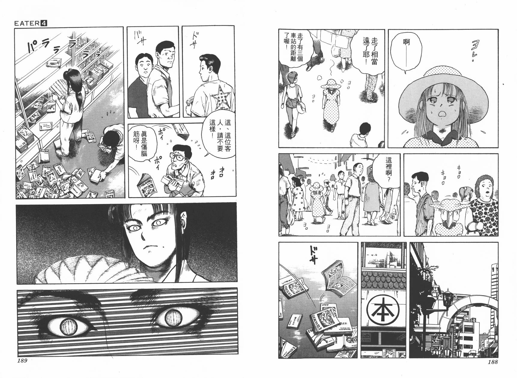 侵蚀者 第4卷 第96页