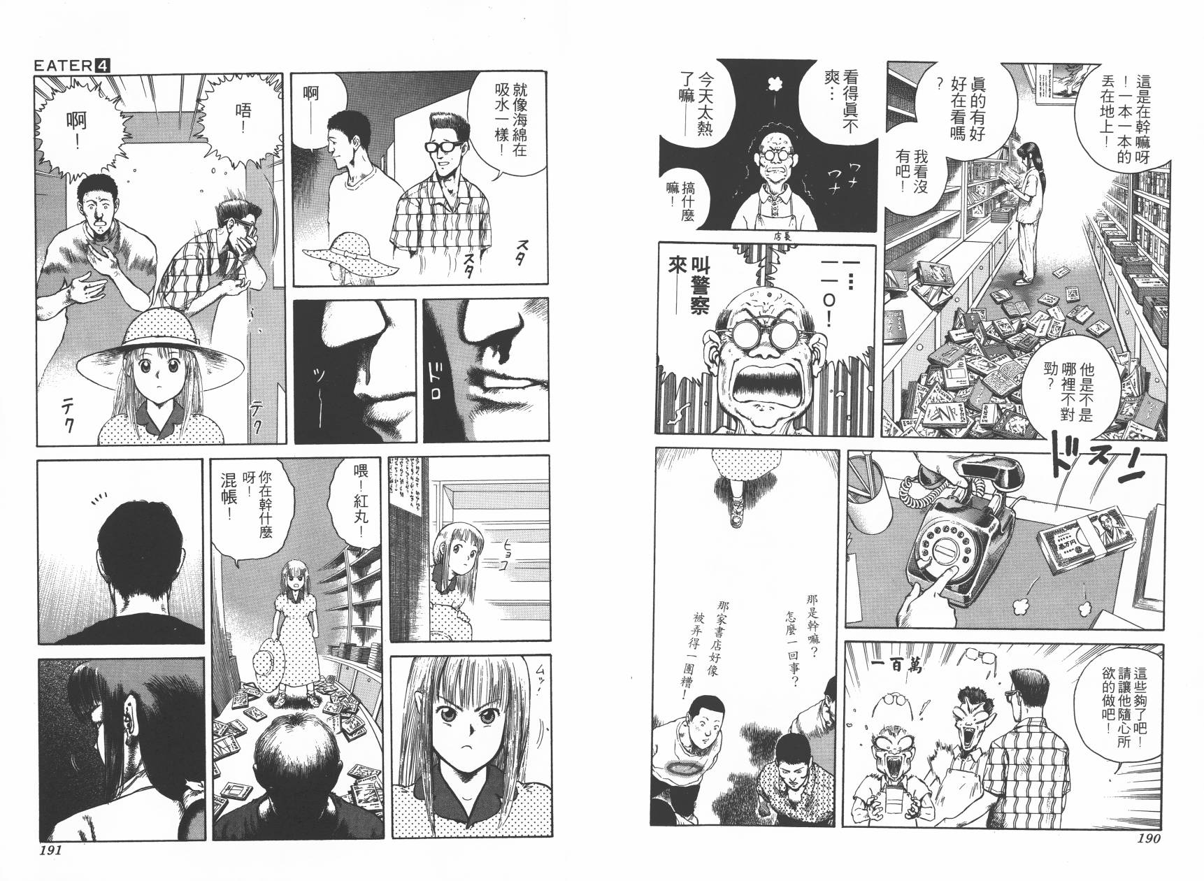 侵蚀者 第4卷 第97页