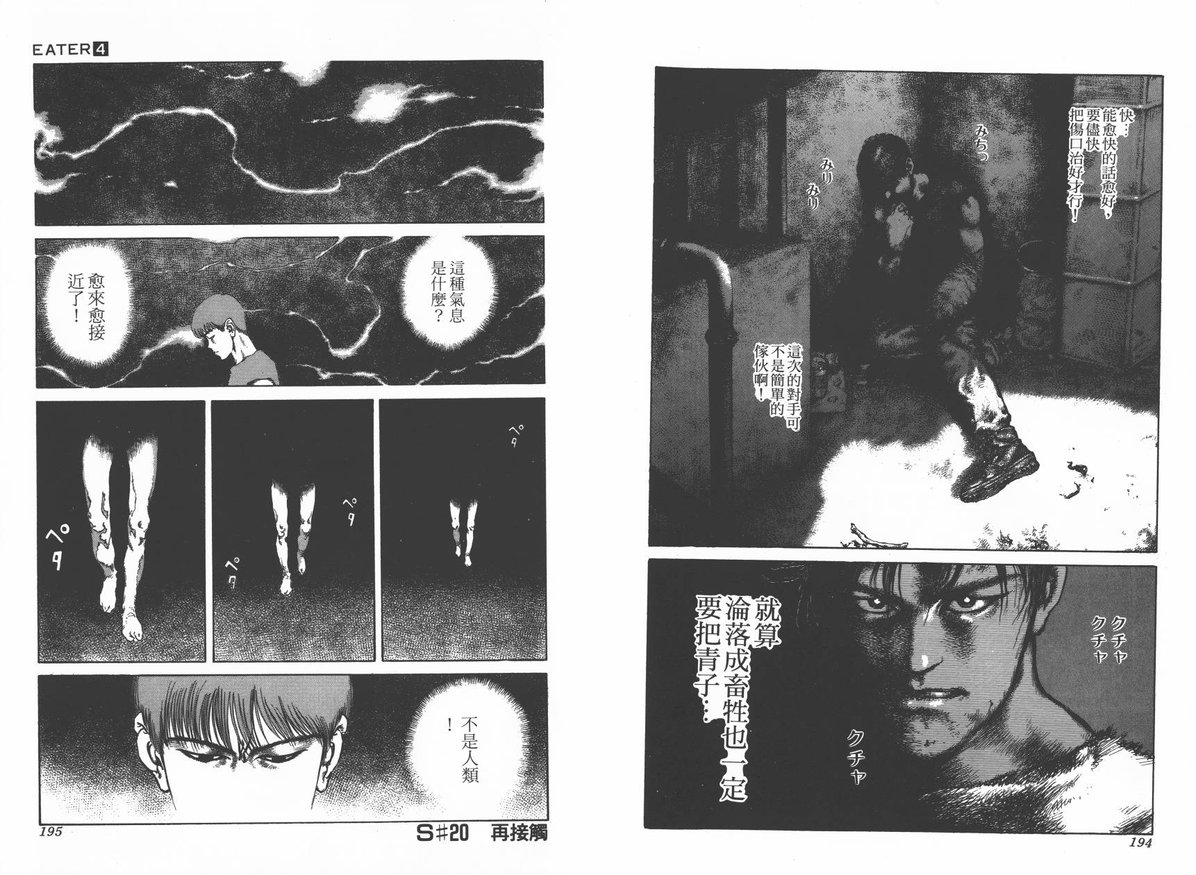 侵蚀者 第4卷 第99页