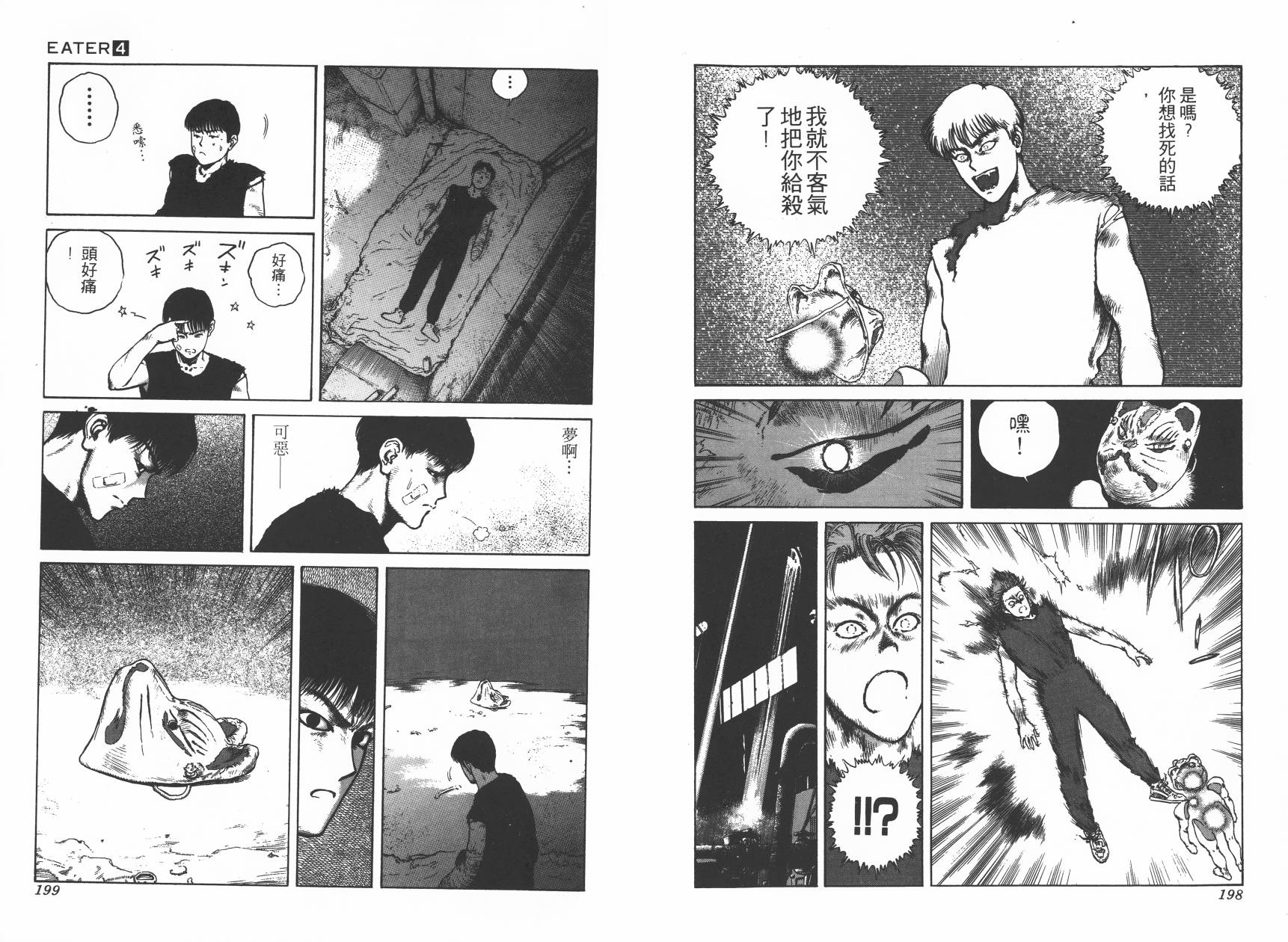 侵蚀者 第4卷 第101页