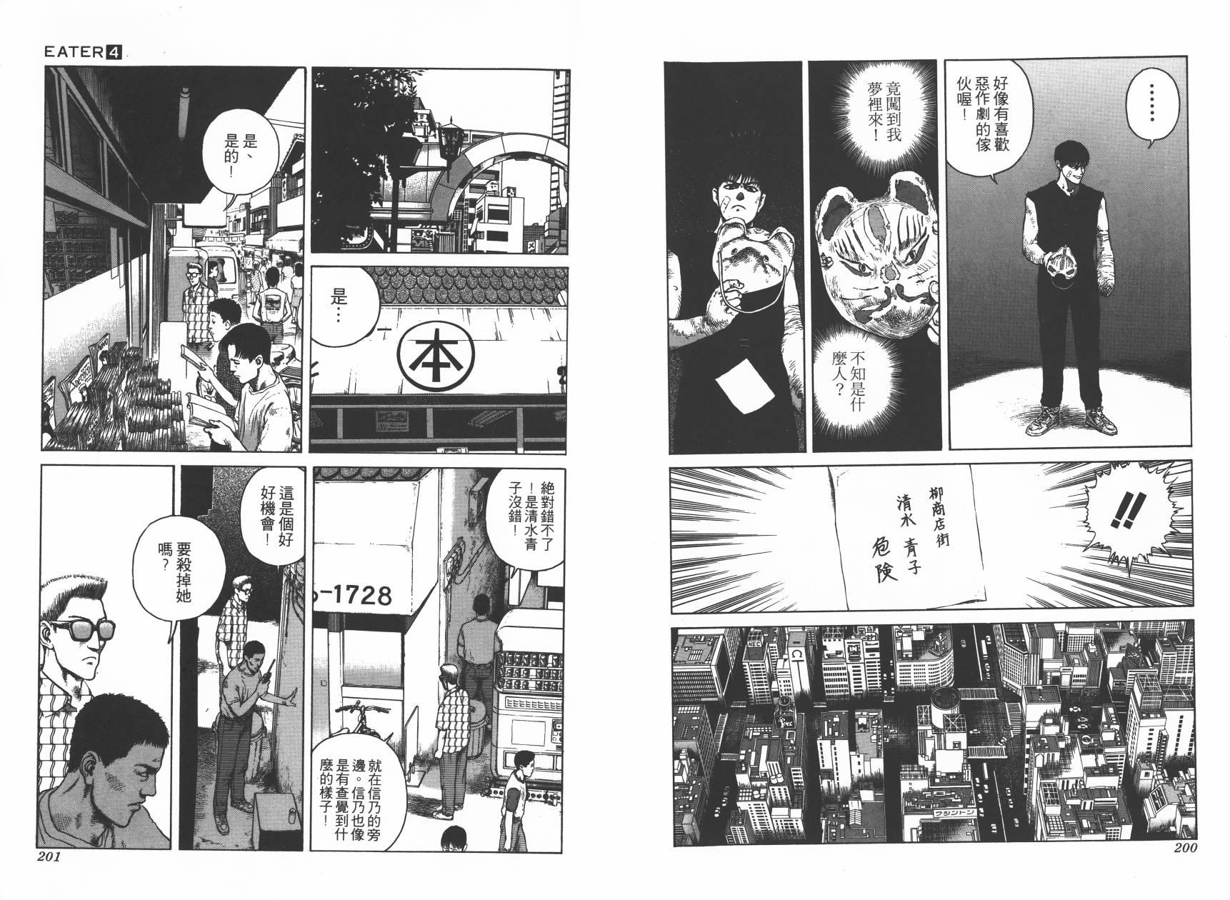 侵蚀者 第4卷 第102页