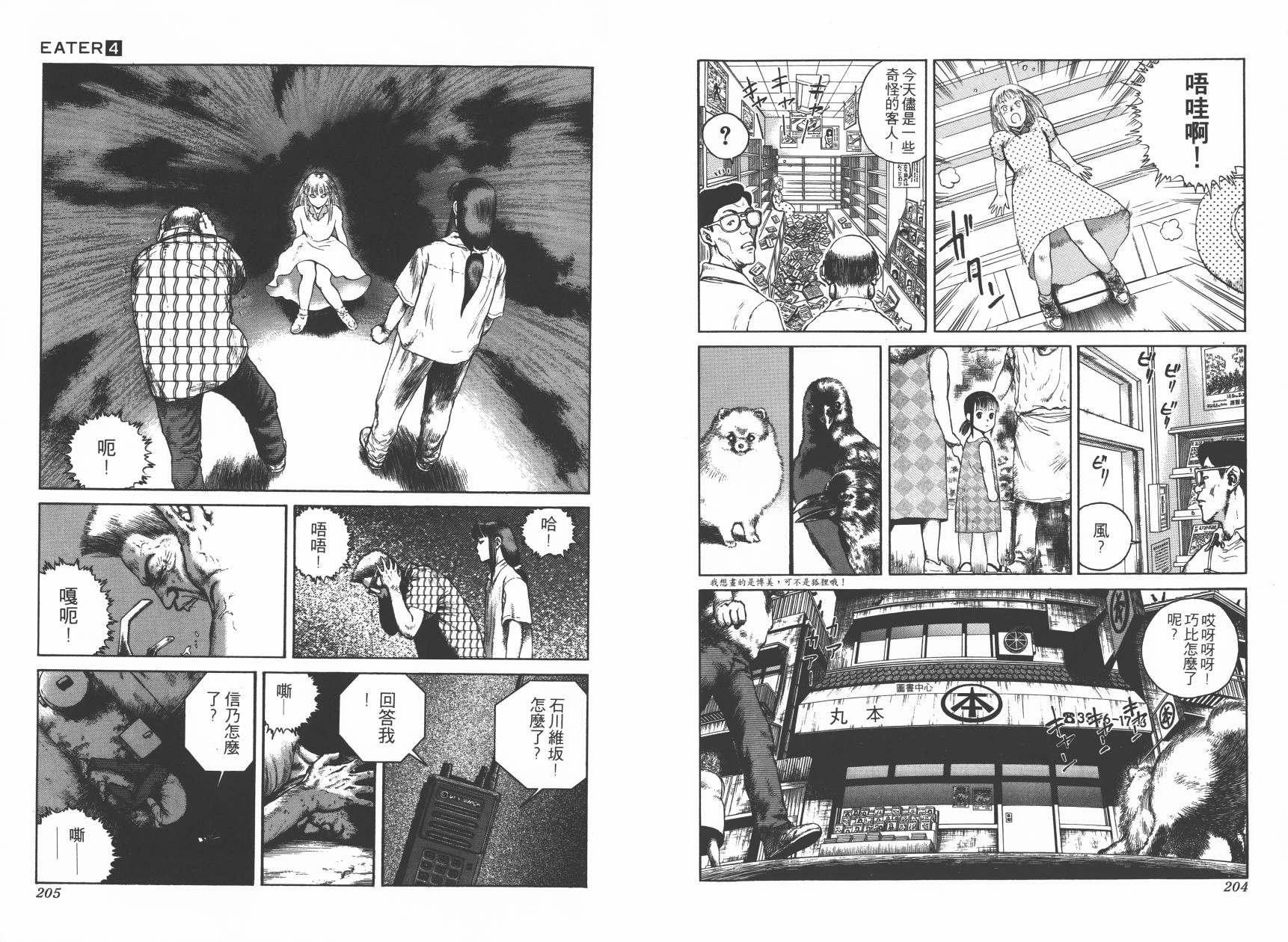 侵蚀者 第4卷 第104页