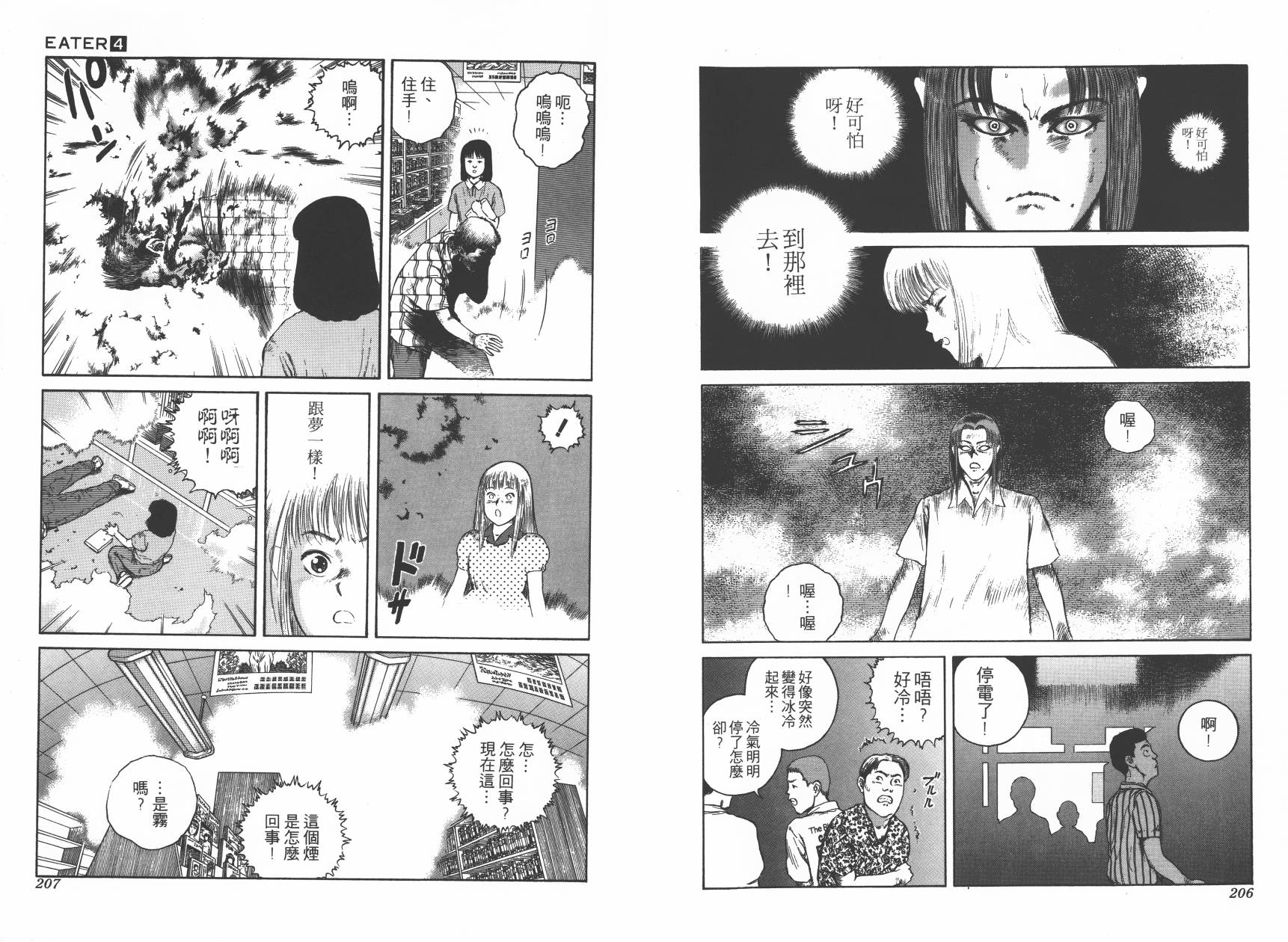 侵蚀者 第4卷 第105页