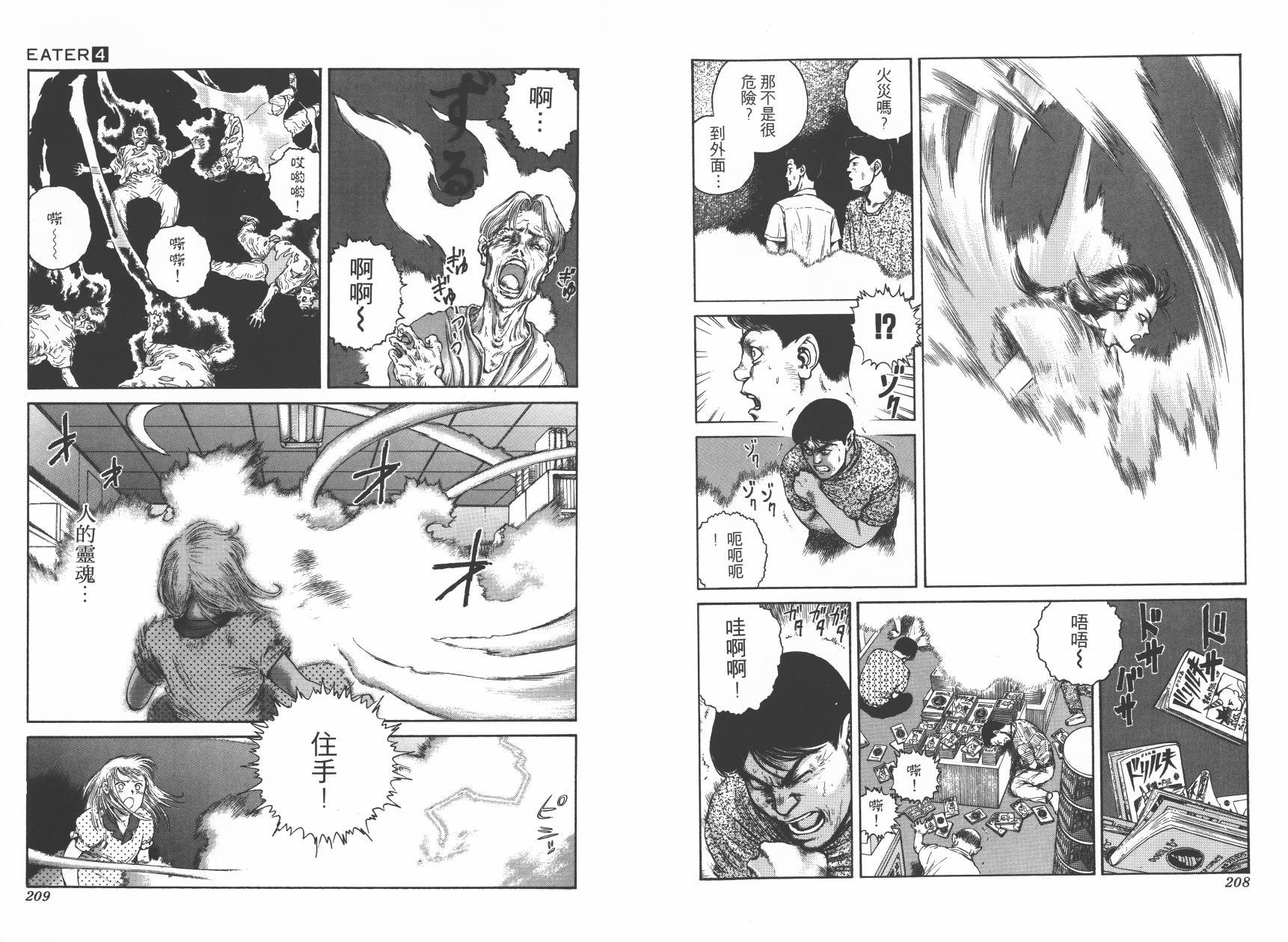 侵蚀者 第4卷 第106页