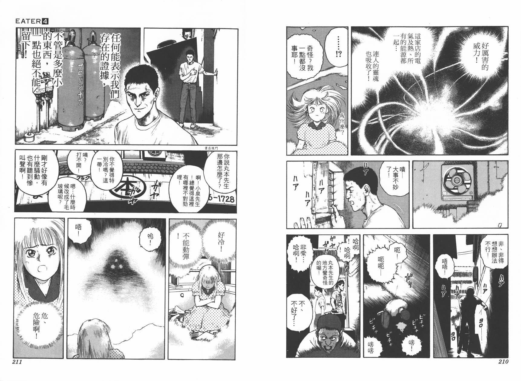 侵蚀者 第4卷 第107页