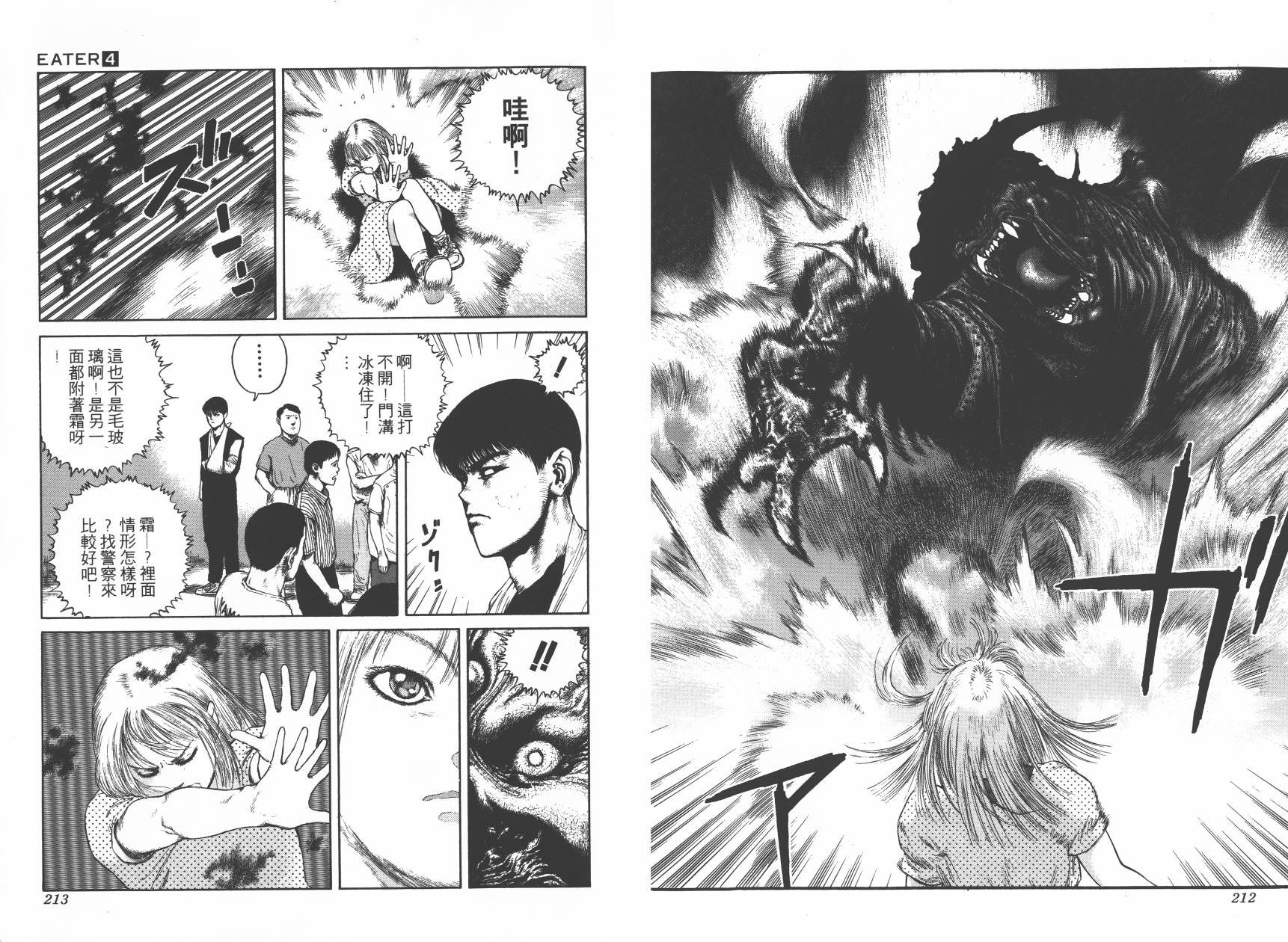 侵蚀者 第4卷 第108页