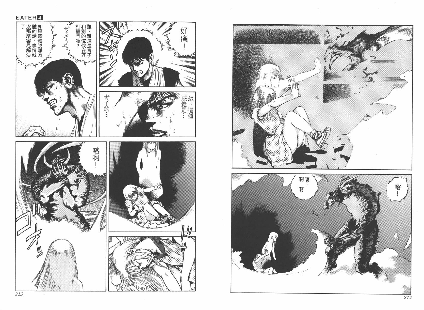 侵蚀者 第4卷 第109页