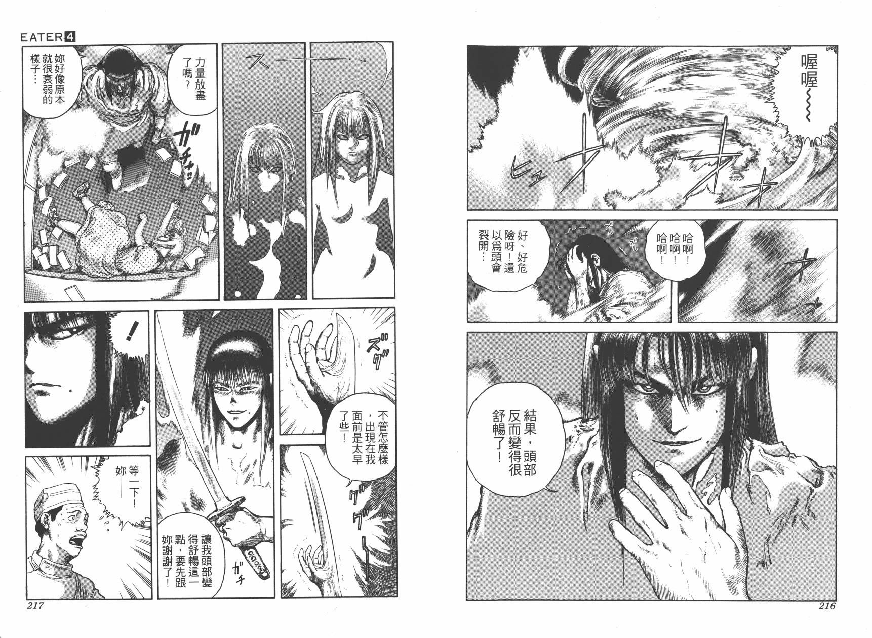 侵蚀者 第4卷 第110页