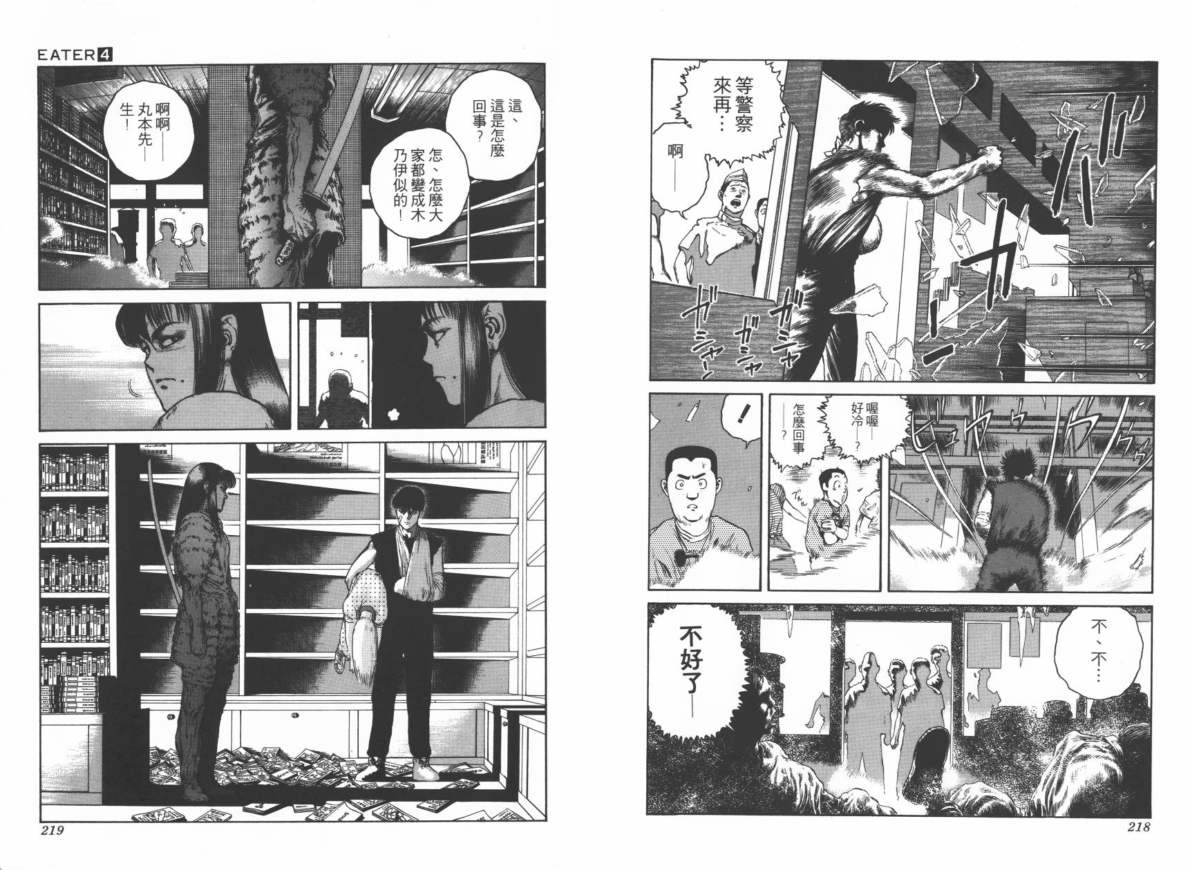 侵蚀者 第4卷 第111页