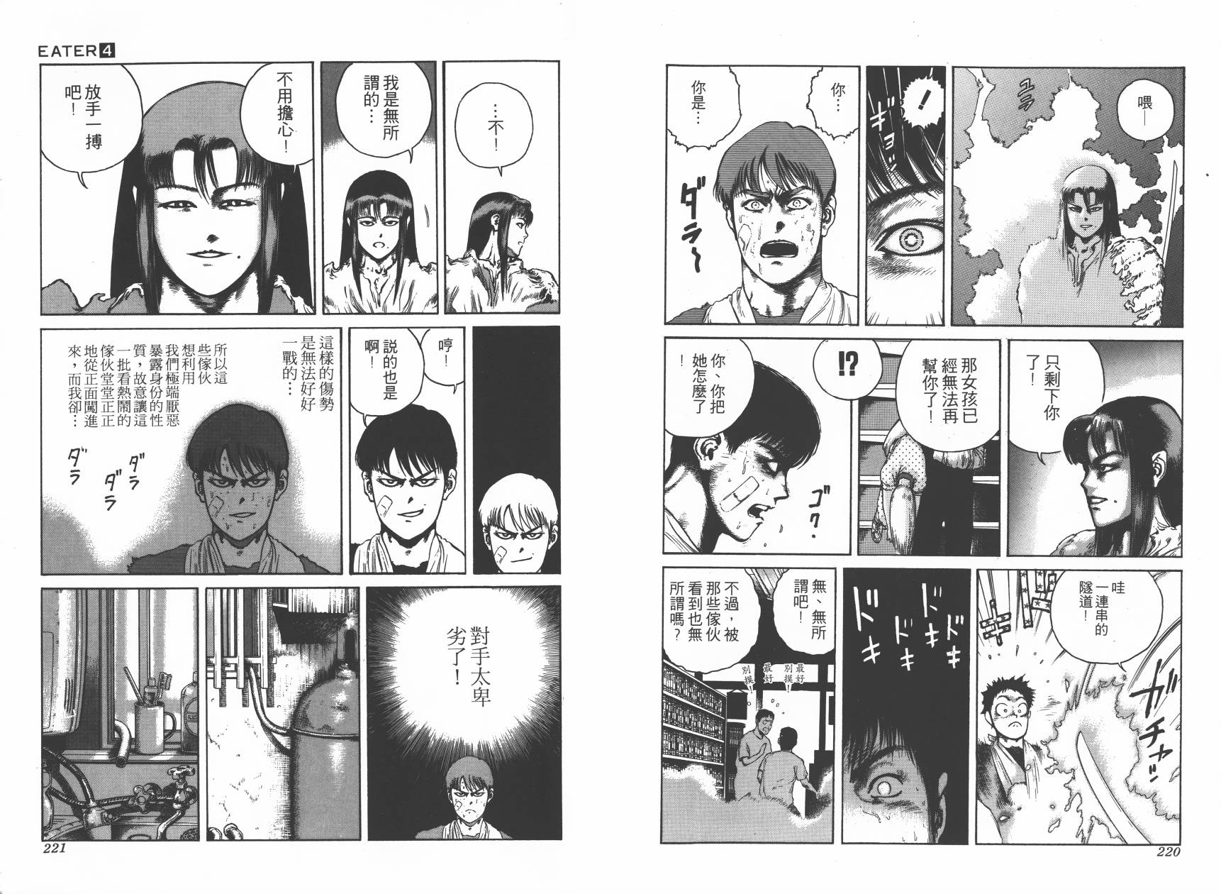 侵蚀者 第4卷 第112页