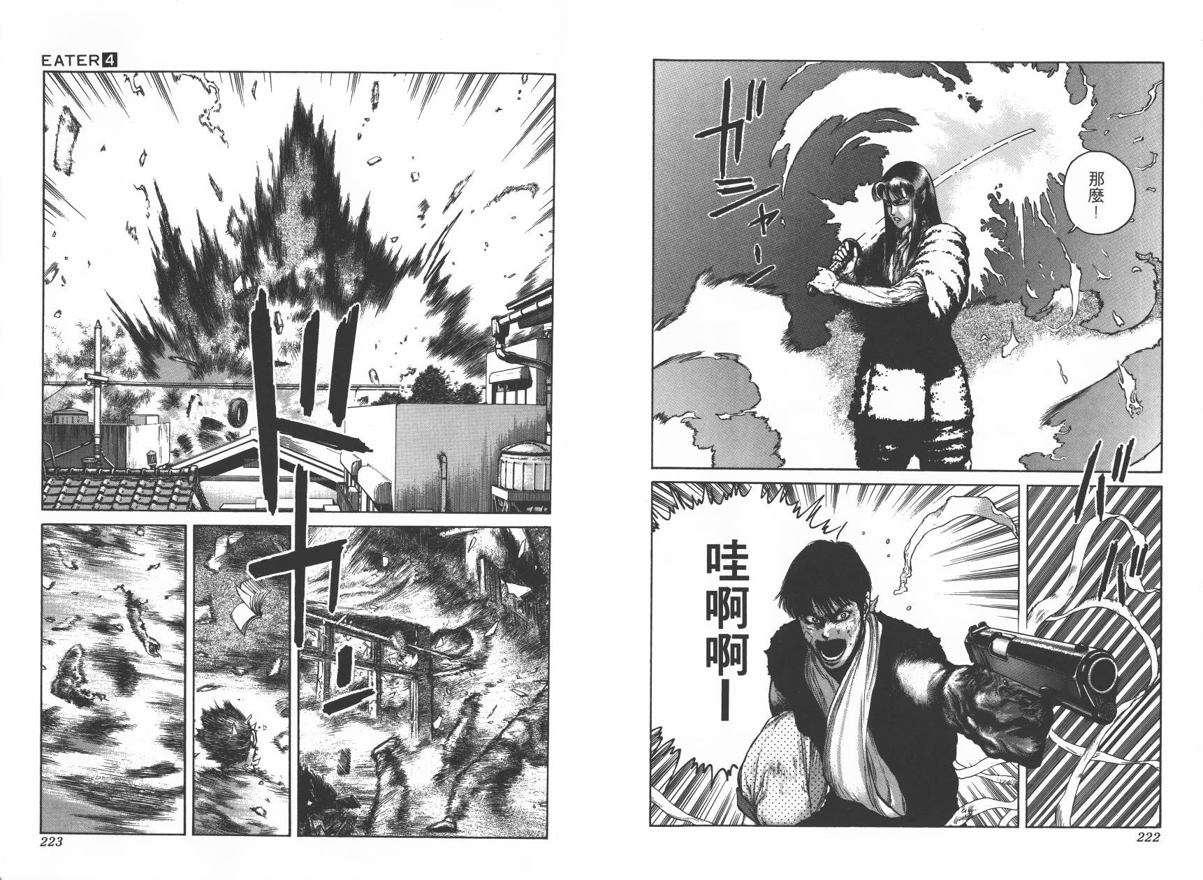 侵蚀者 第4卷 第113页