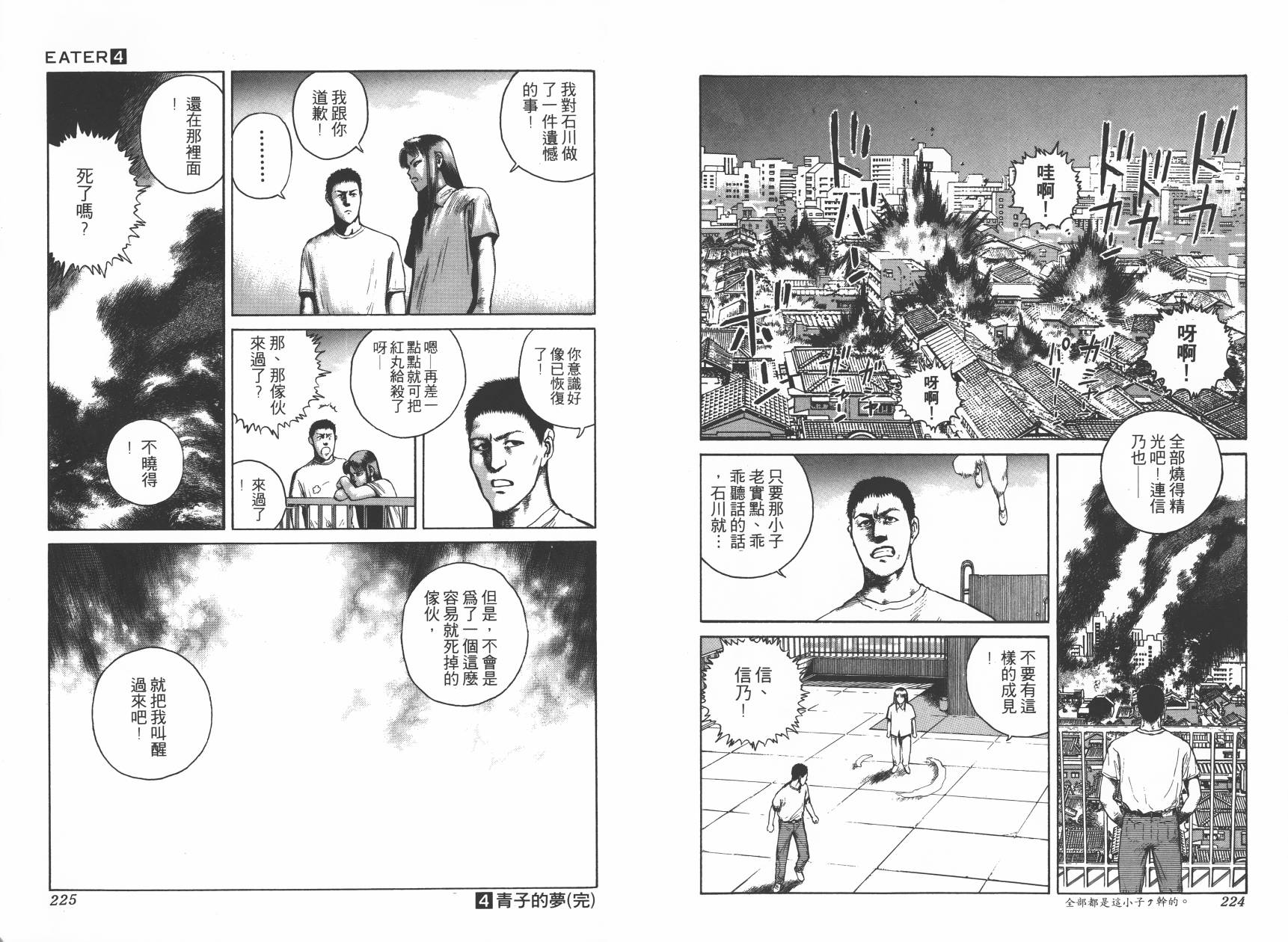 侵蚀者 第4卷 第114页