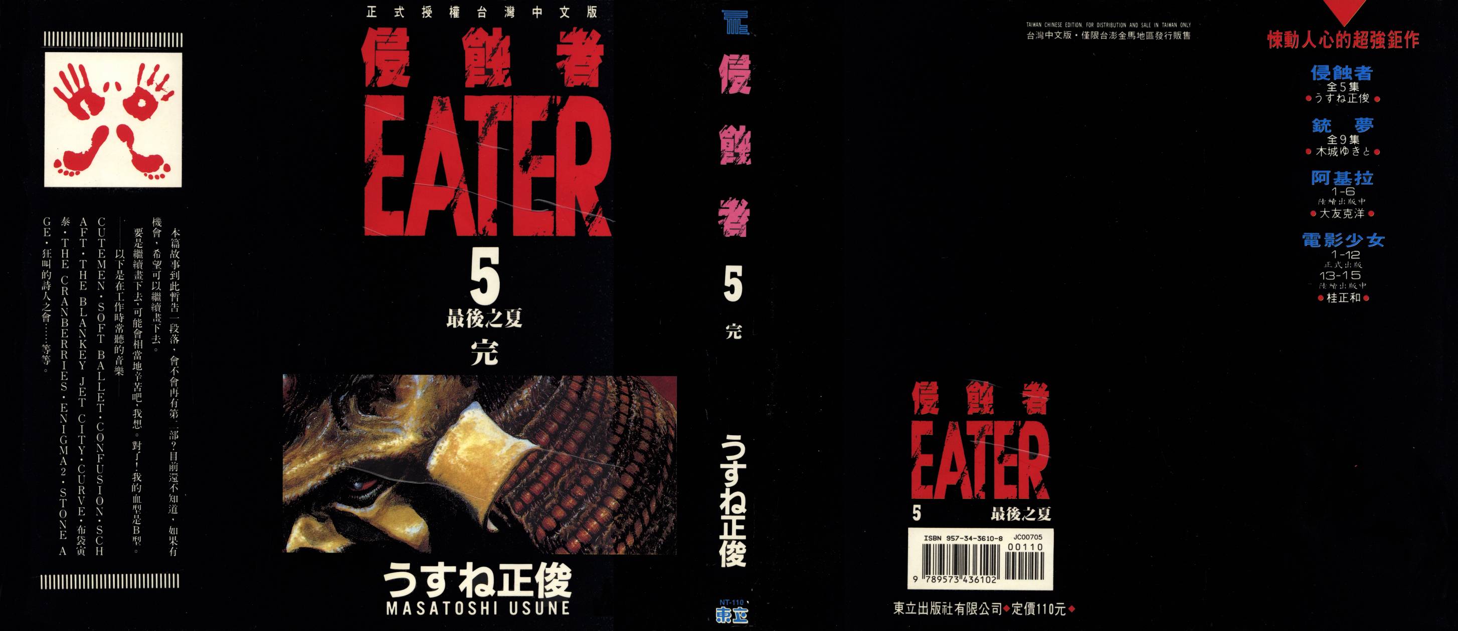 侵蚀者 第5卷 第0页