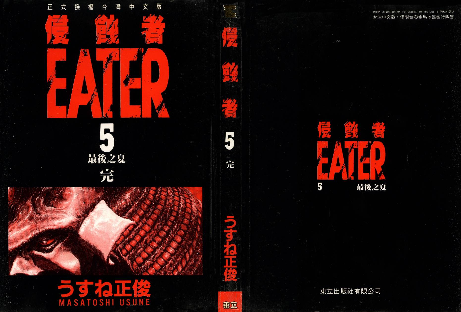 侵蚀者 第5卷 第1页