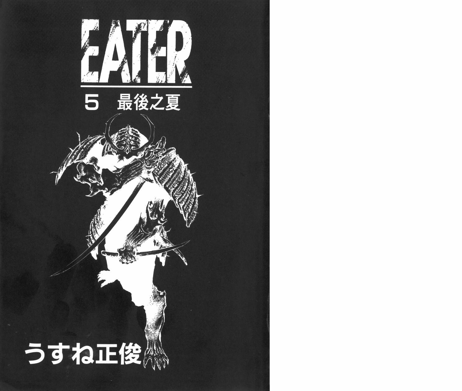 侵蚀者 第5卷 第2页