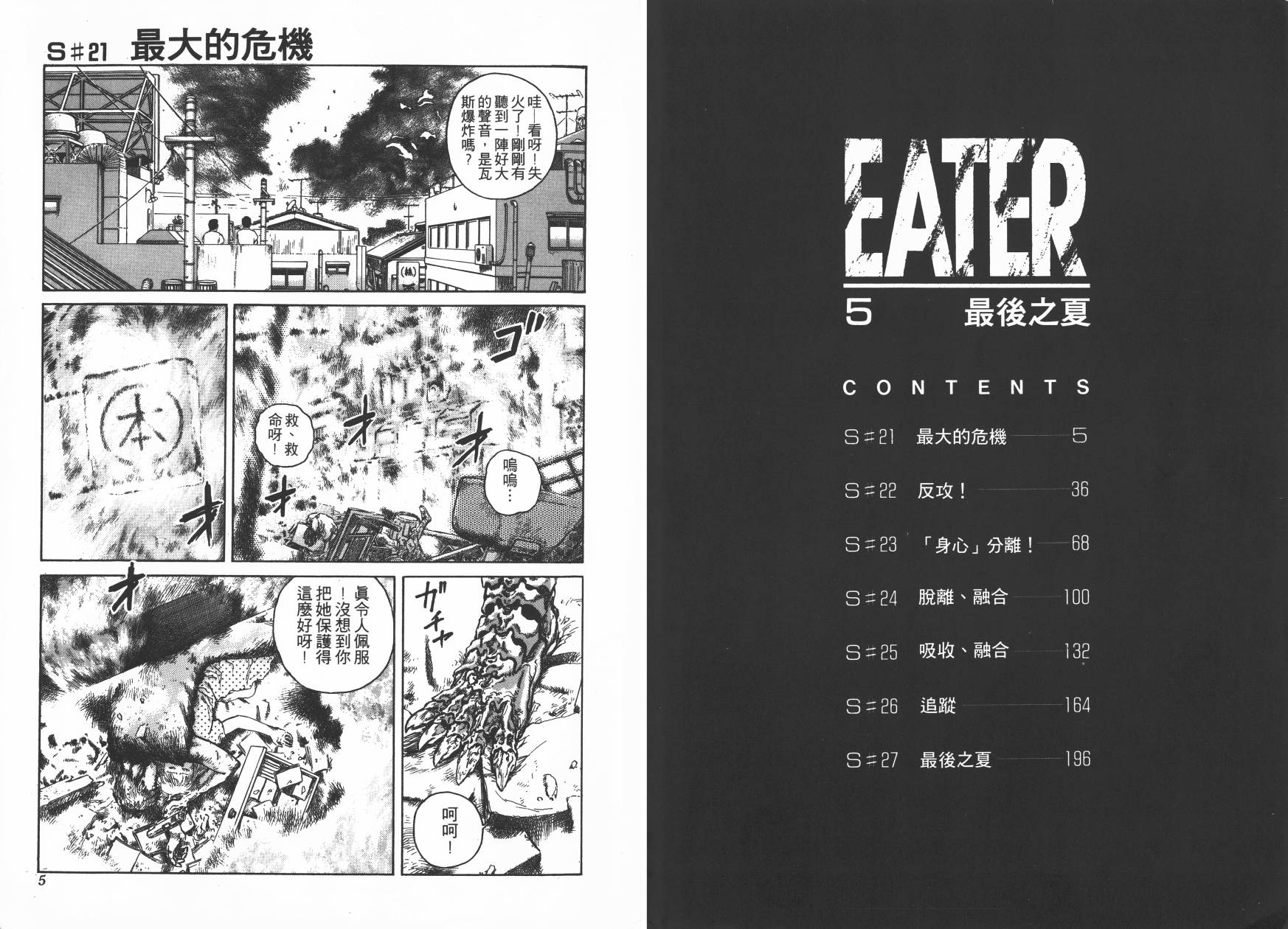 侵蚀者 第5卷 第3页