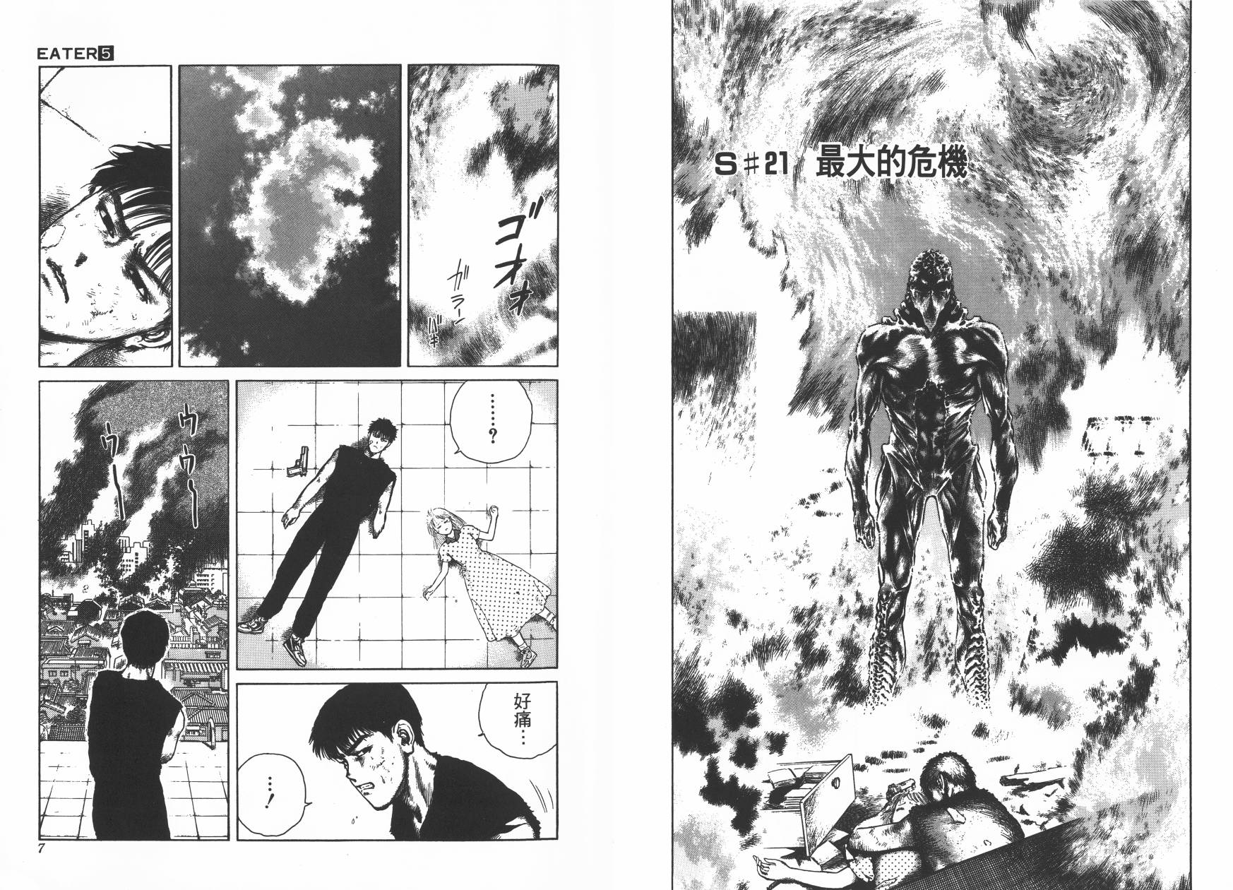 侵蚀者 第5卷 第4页