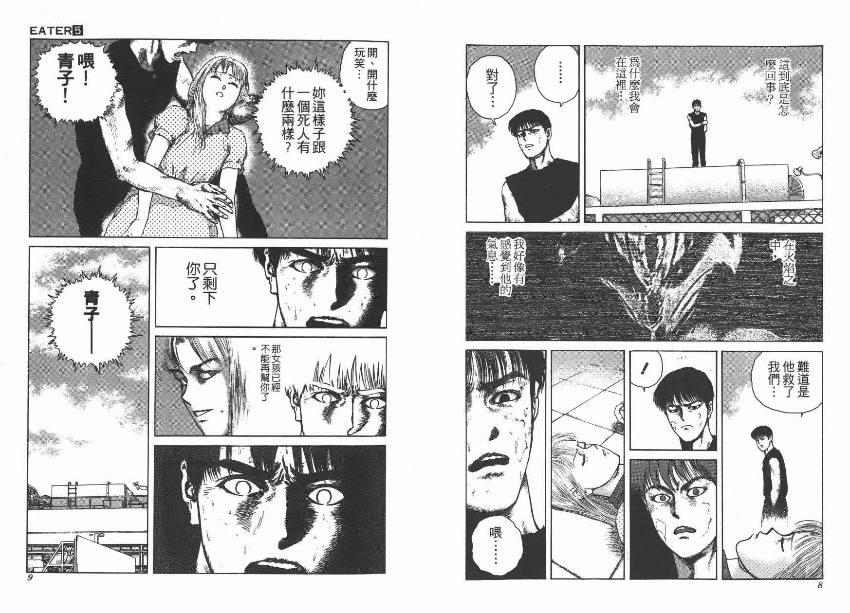 侵蚀者 第5卷 第5页