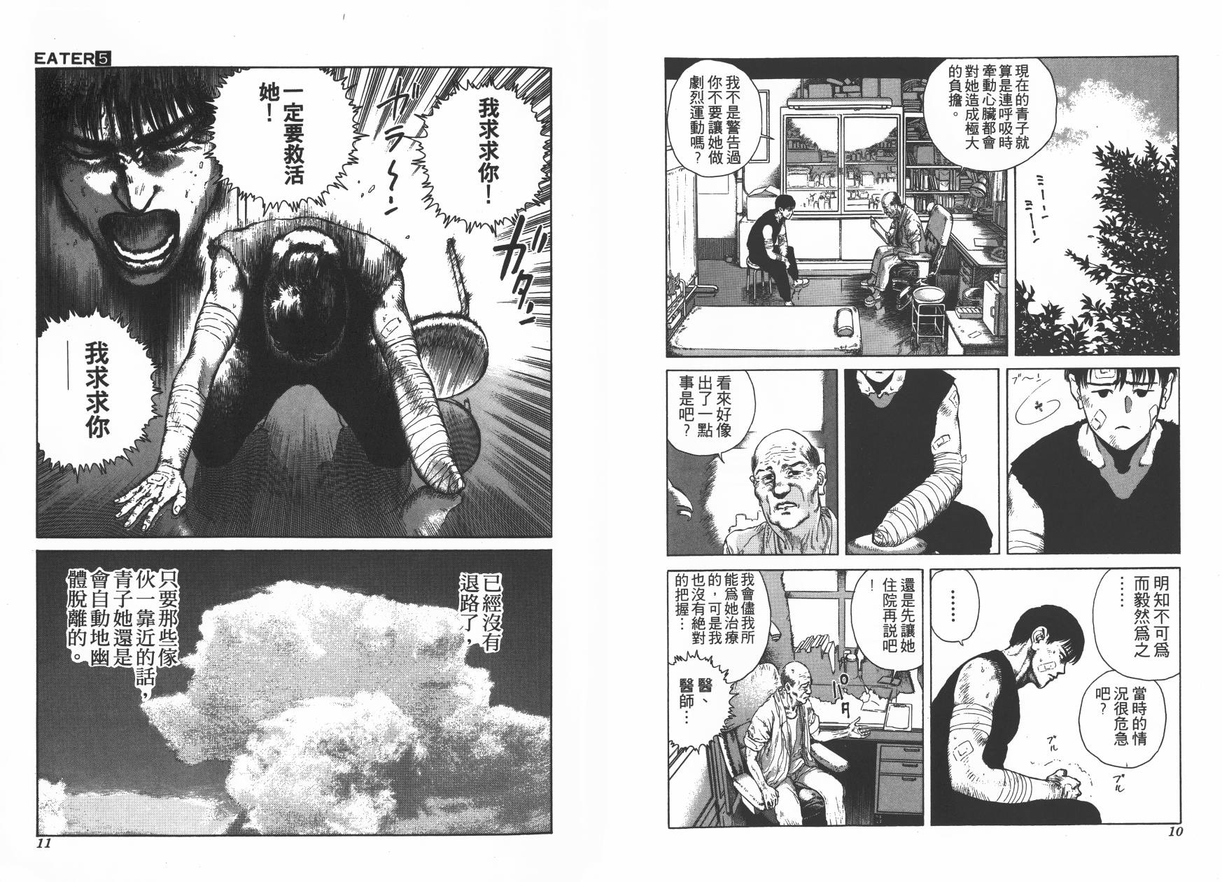 侵蚀者 第5卷 第6页