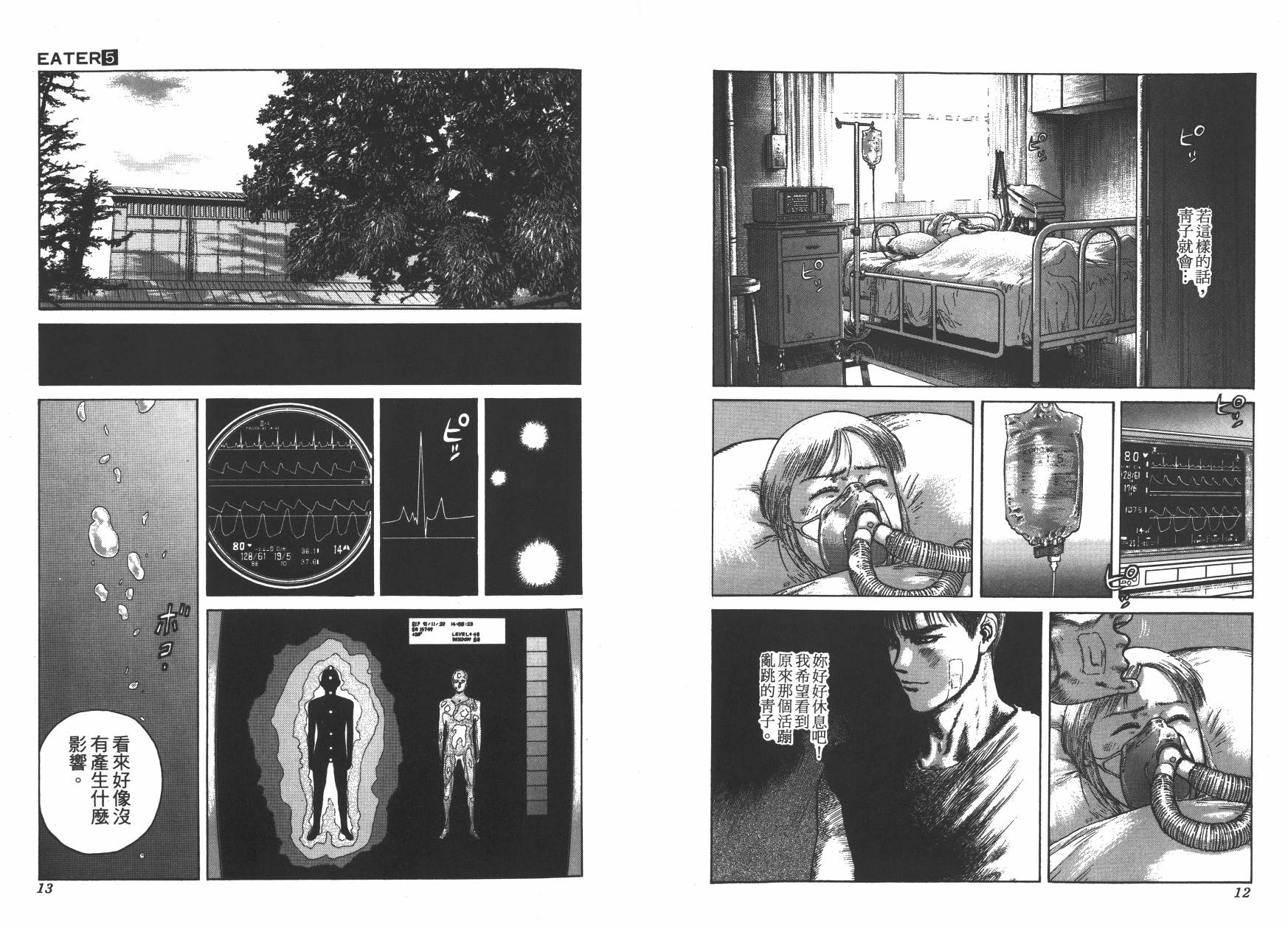 侵蚀者 第5卷 第7页