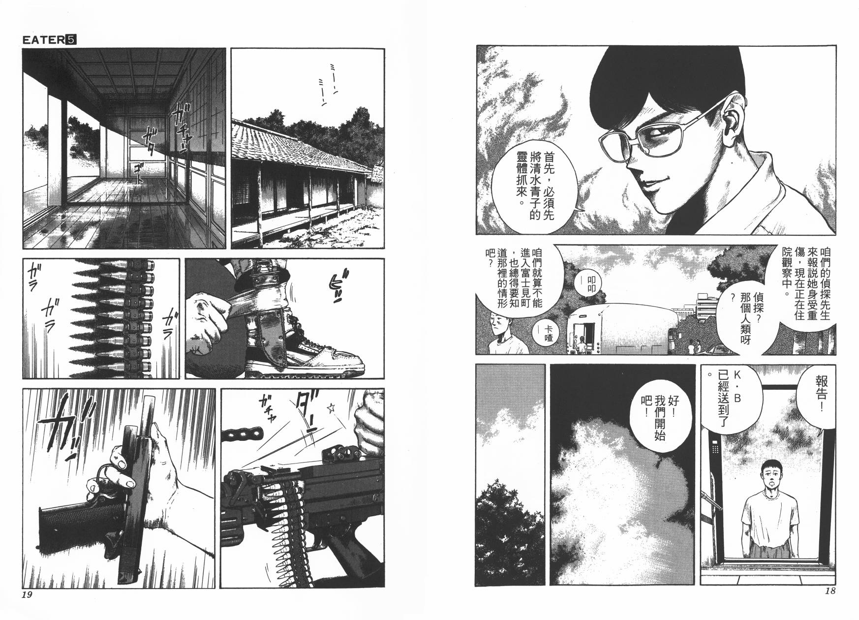 侵蚀者 第5卷 第10页