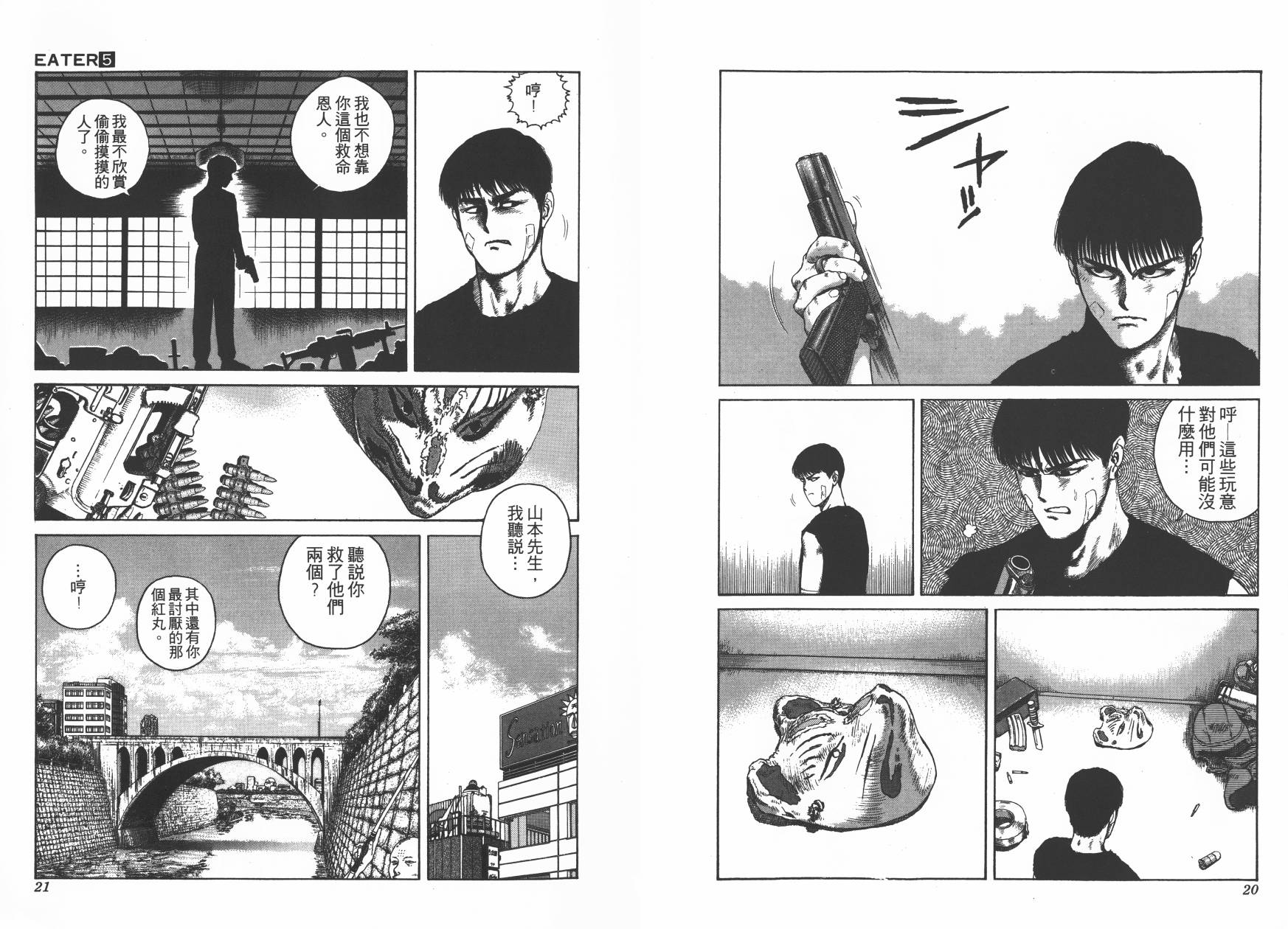 侵蚀者 第5卷 第11页