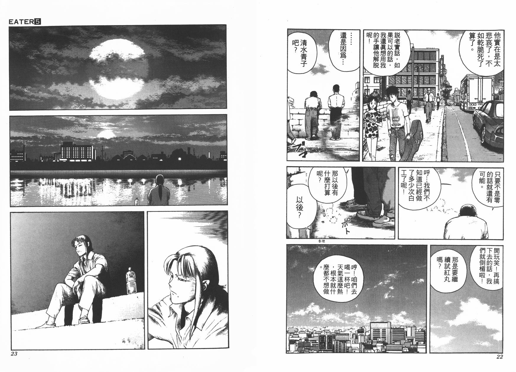 侵蚀者 第5卷 第12页