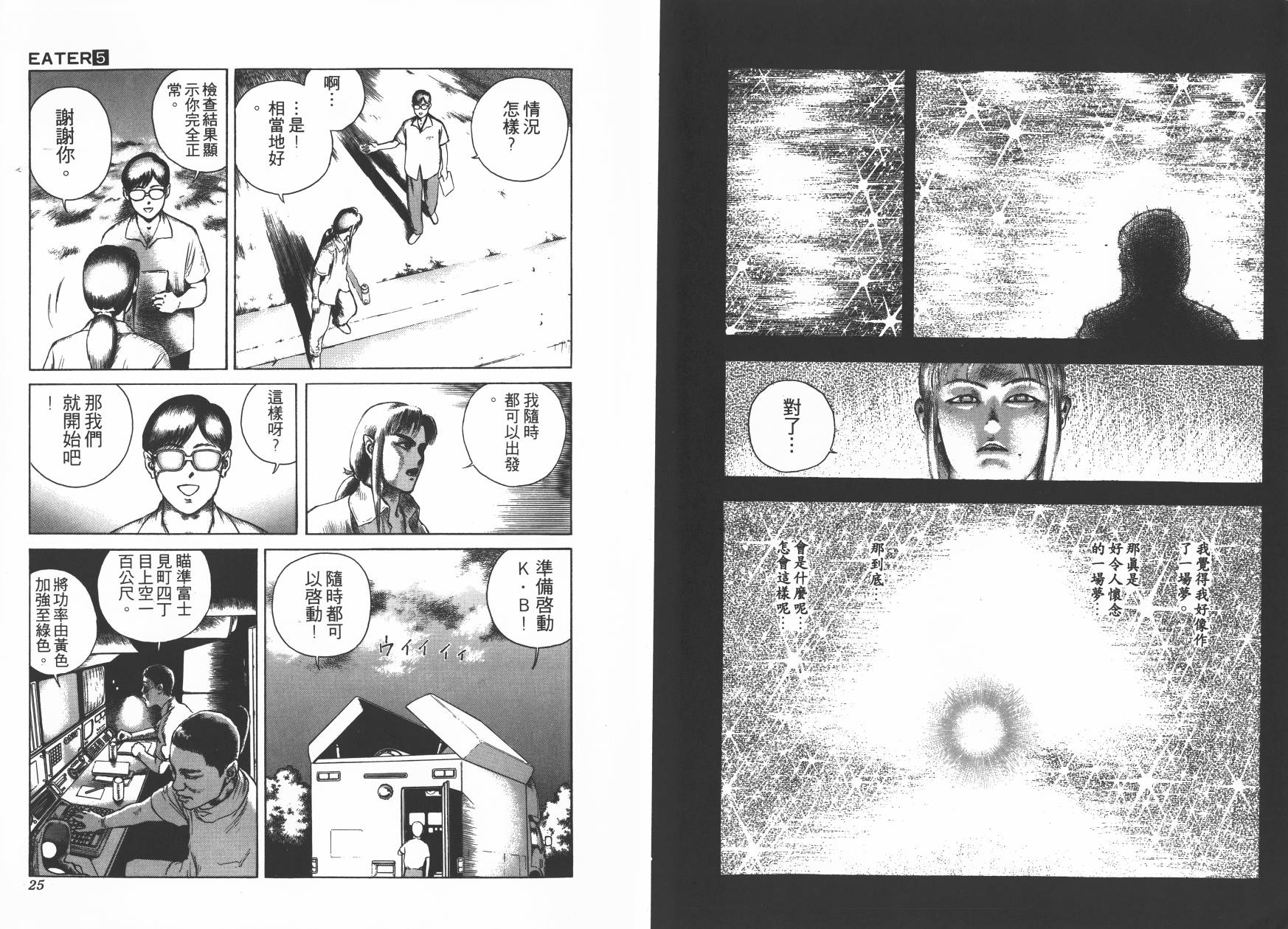 侵蚀者 第5卷 第13页