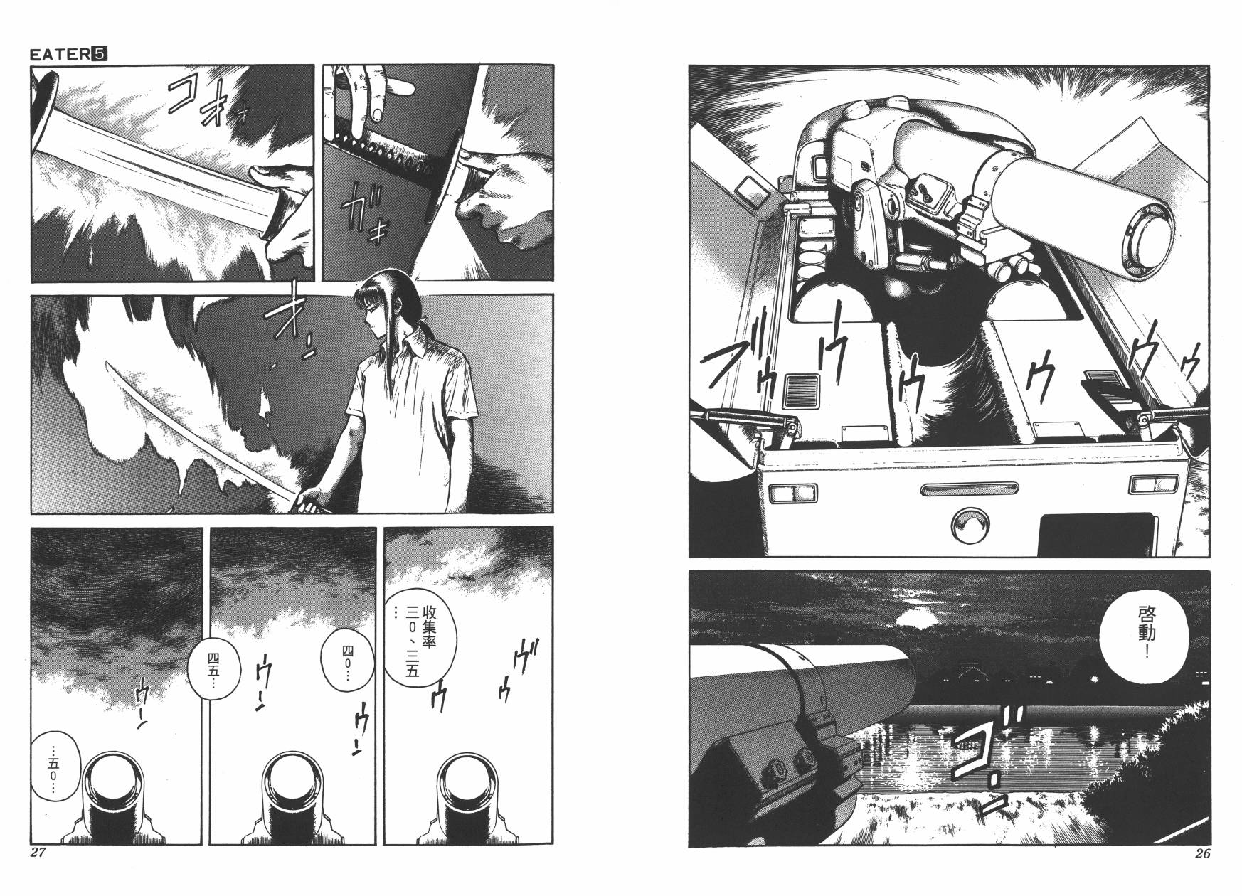 侵蚀者 第5卷 第14页