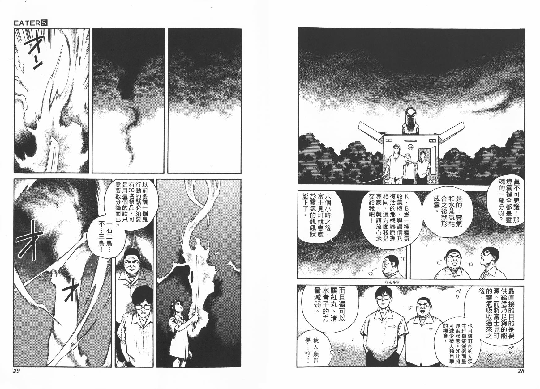 侵蚀者 第5卷 第15页